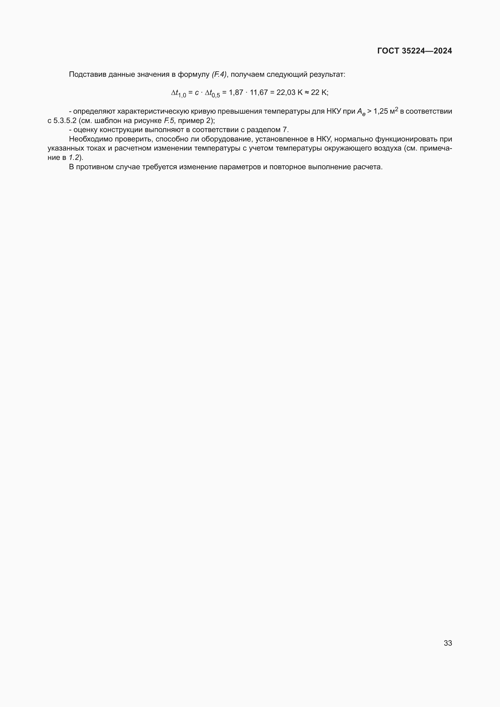 ���� 35224-2024. �������� 39
