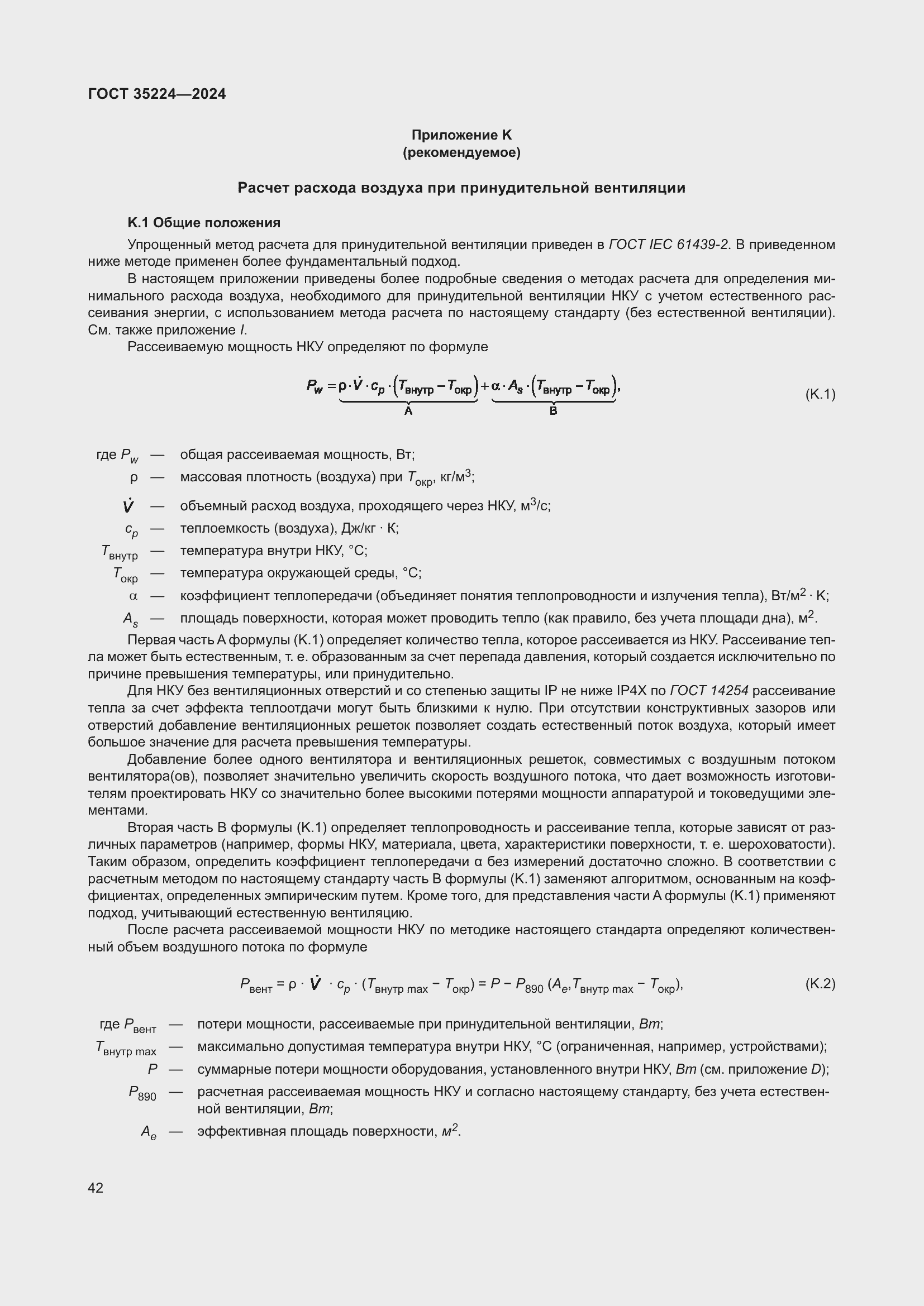 ���� 35224-2024. �������� 48
