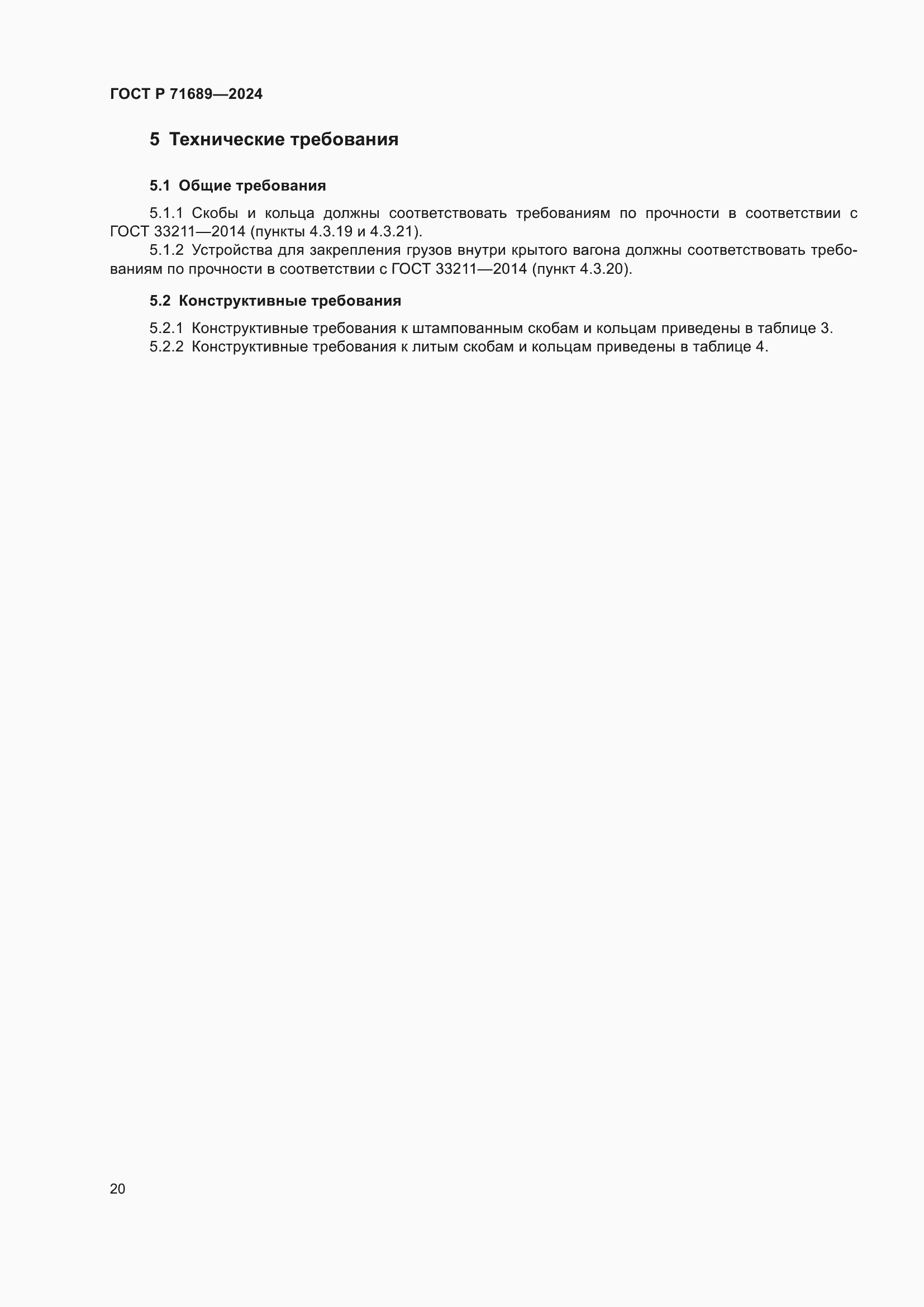 ���� � 71689-2024. �������� 24