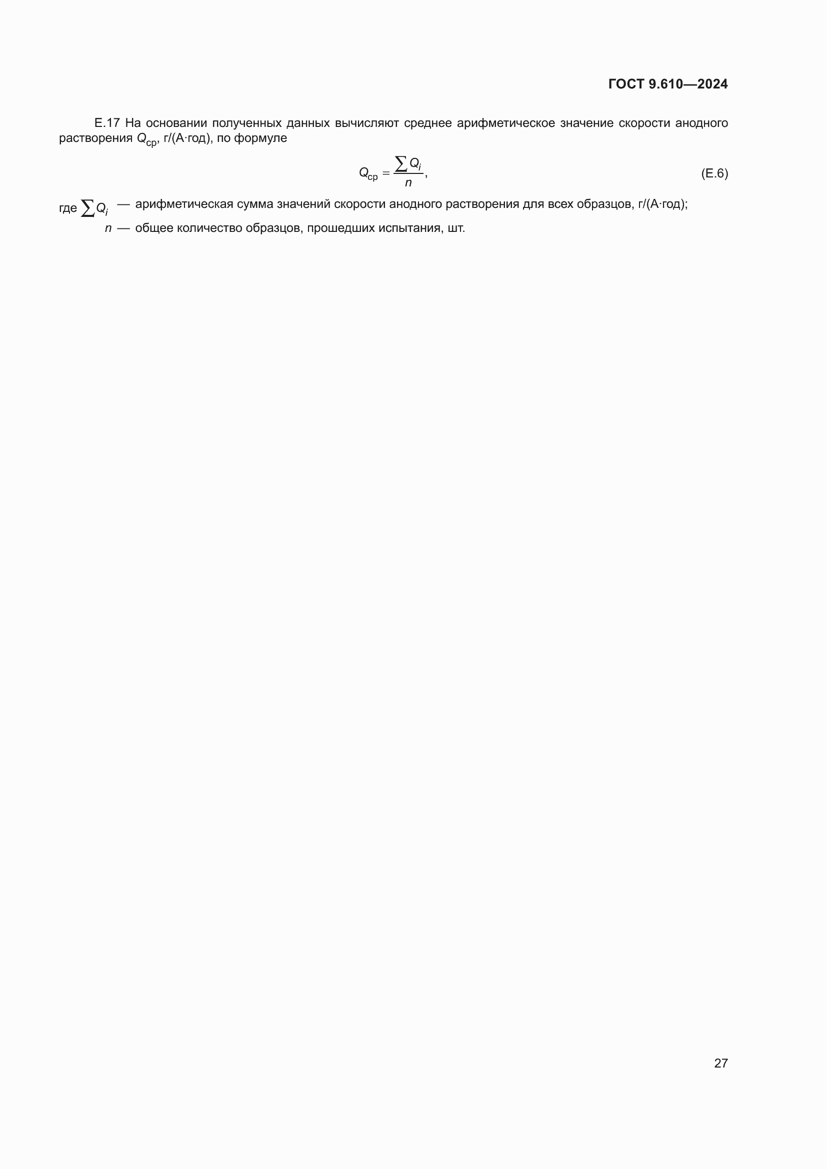 ���� 9.610-2024. �������� 32
