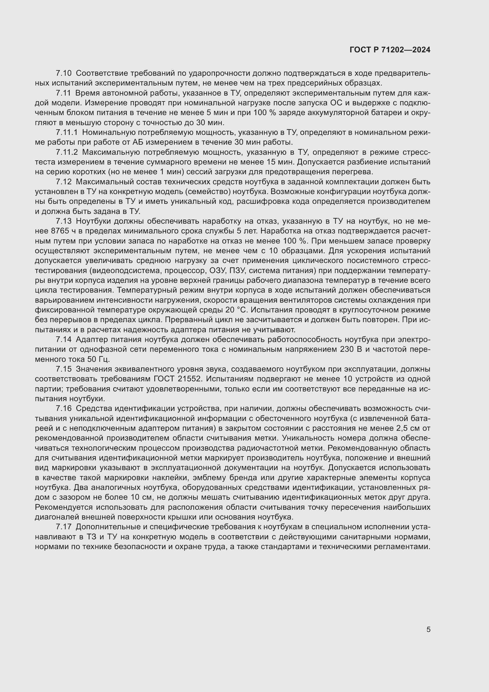 ���� � 71202-2024. �������� 9