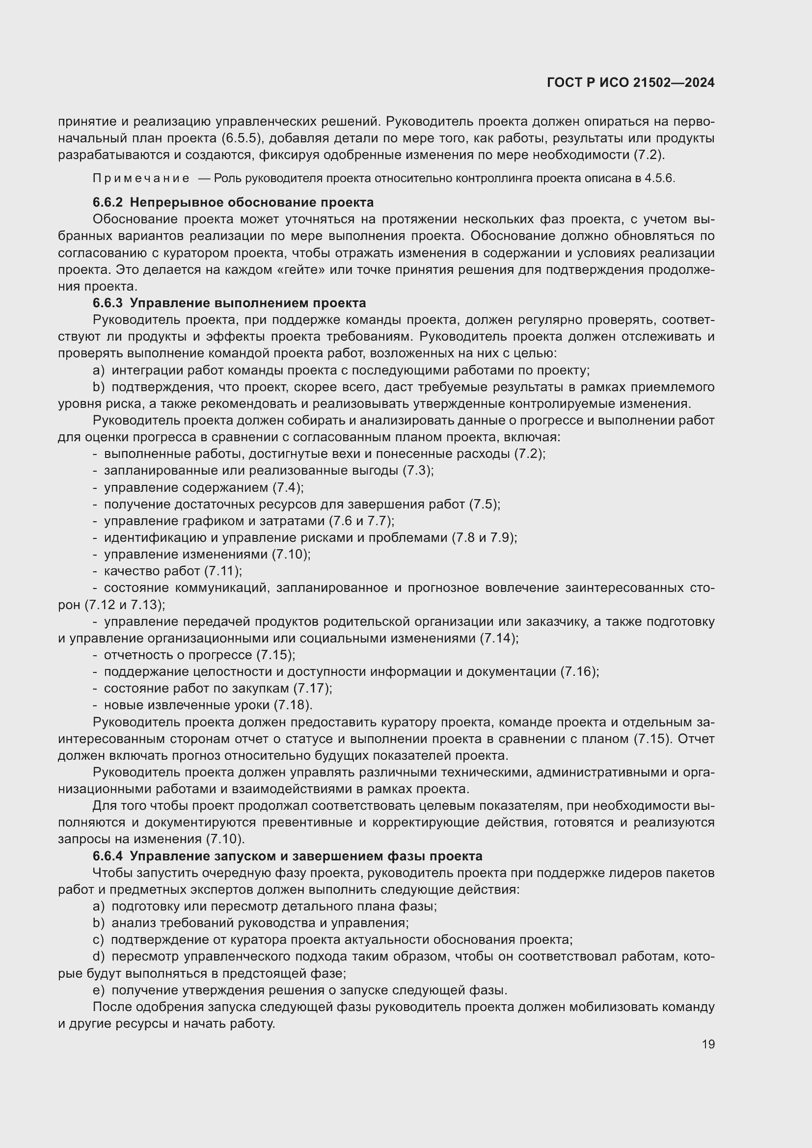 ���� � ��� 21502-2024. �������� 23