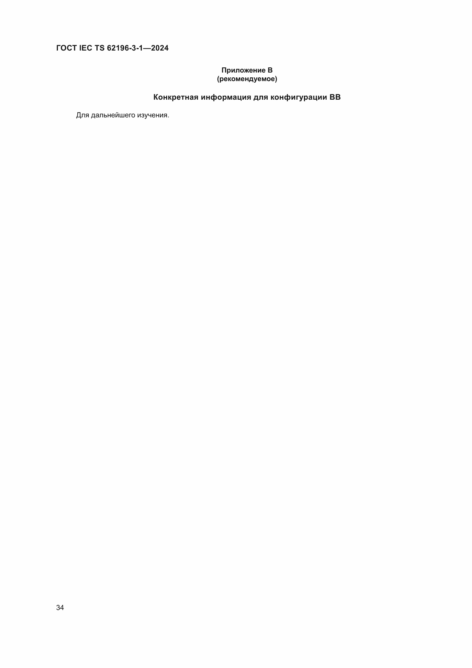 ���� IEC/TS 62196-3-1-2024. �������� 40