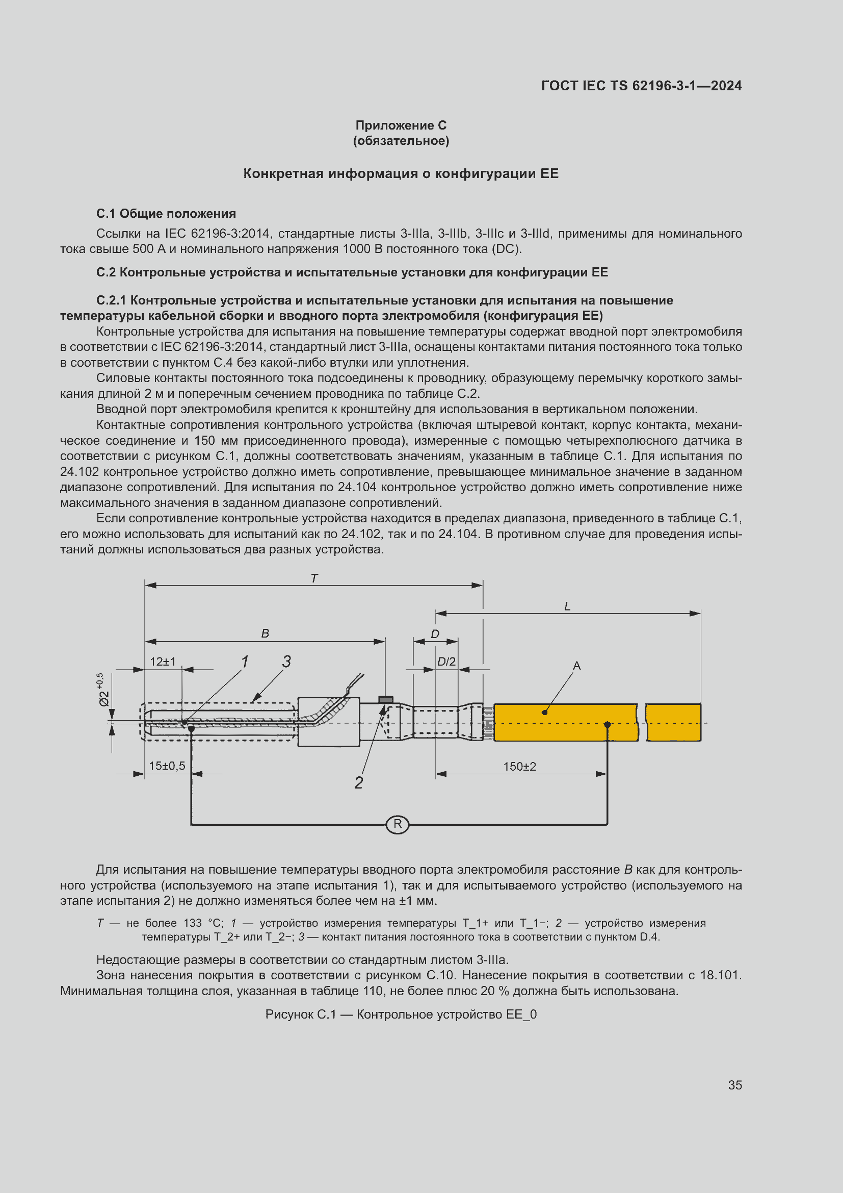 ���� IEC/TS 62196-3-1-2024. �������� 41