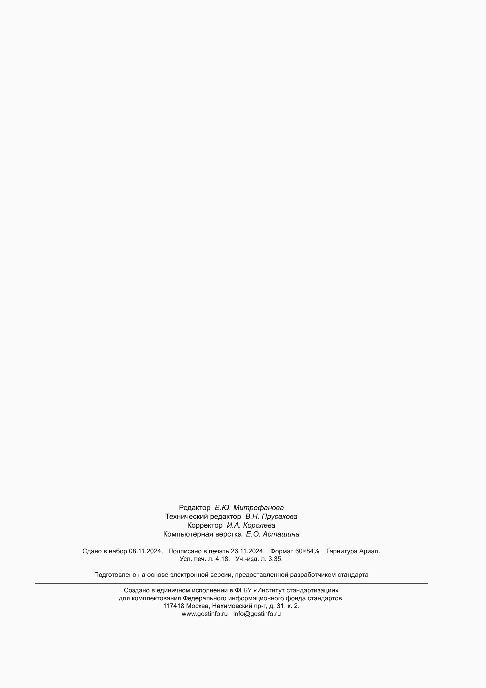 ���� 9.922-2024. �������� 36