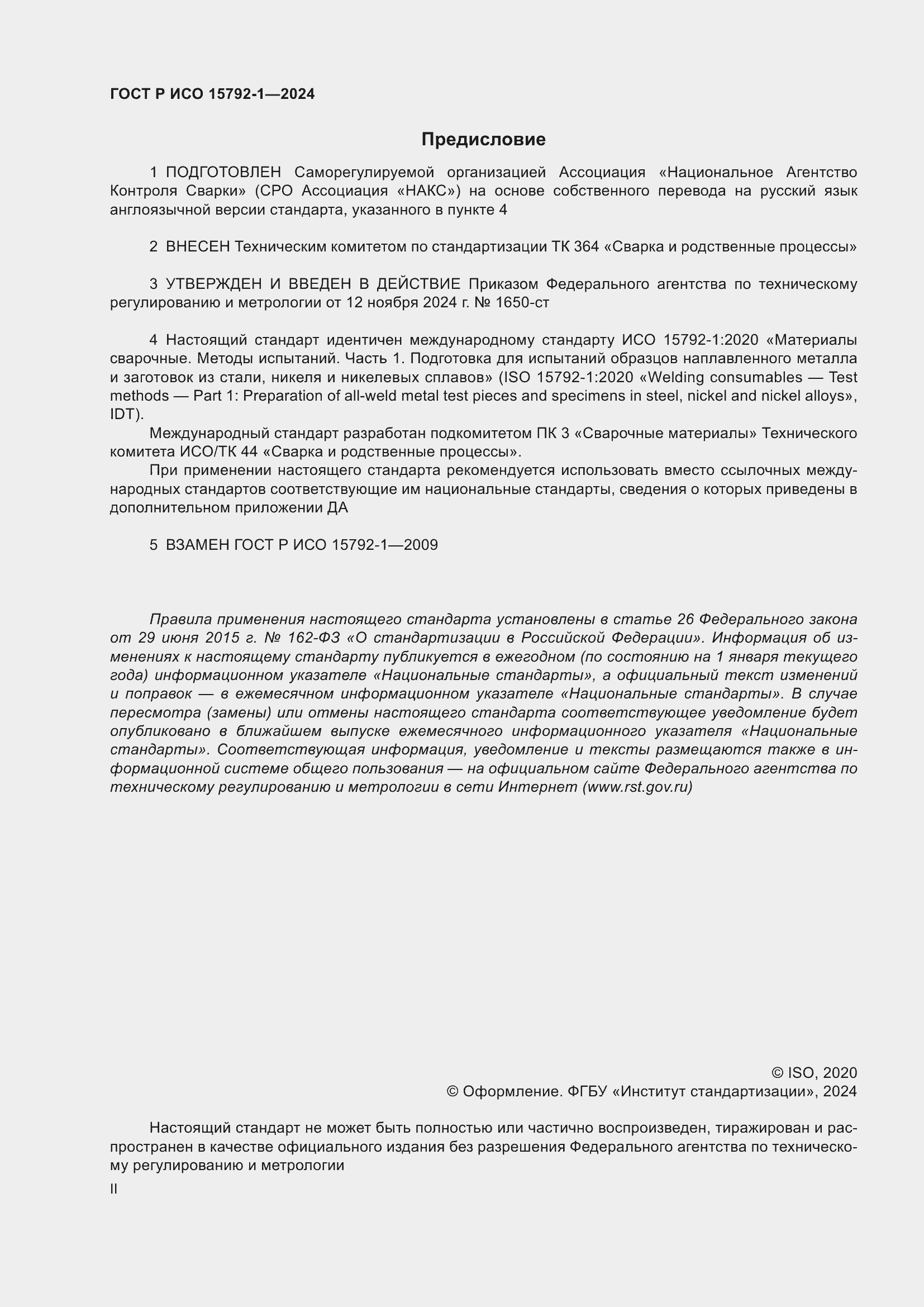 ���� � ��� 15792-1-2024. �������� 2