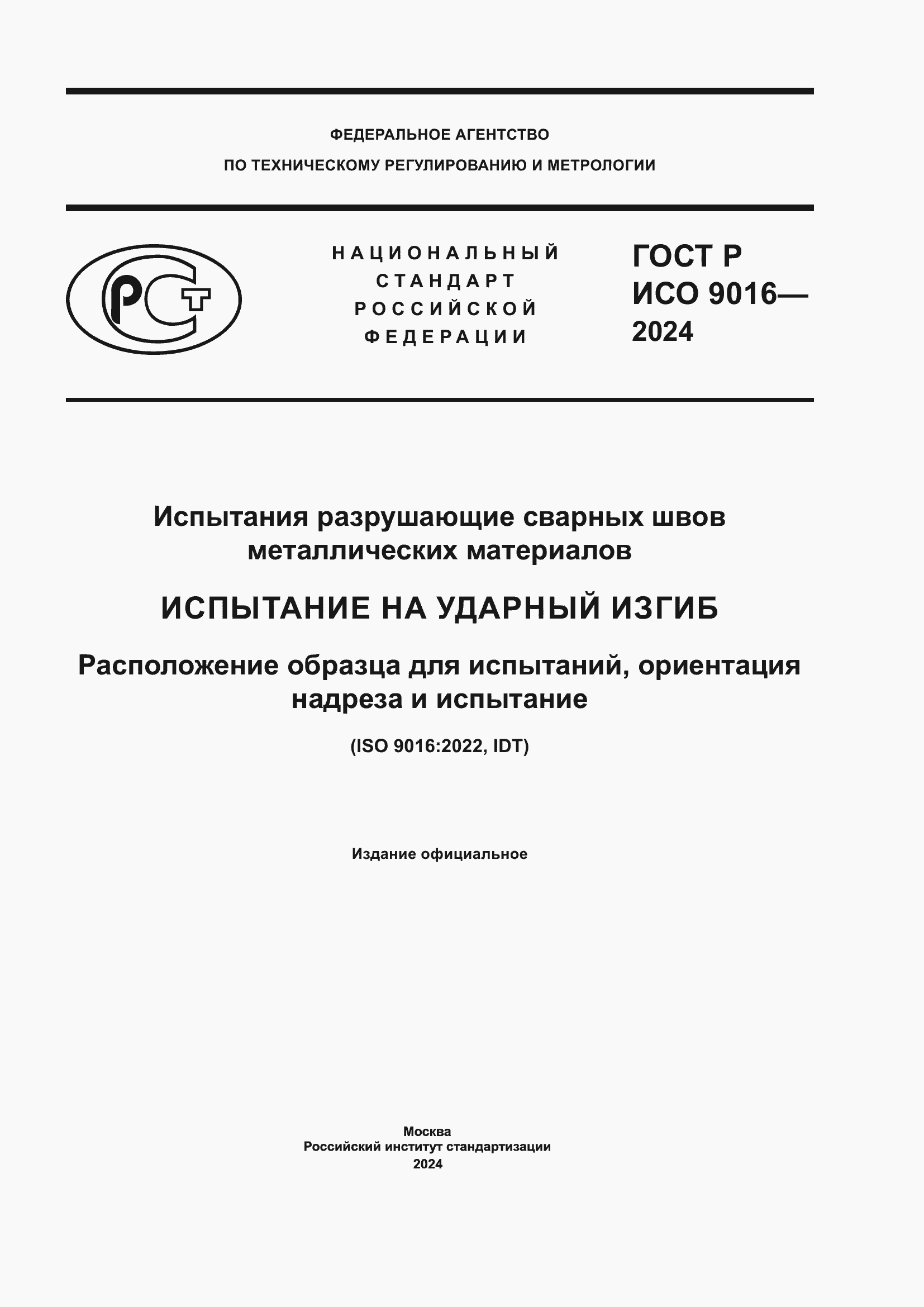 ���� � ��� 9016-2024. �������� 1
