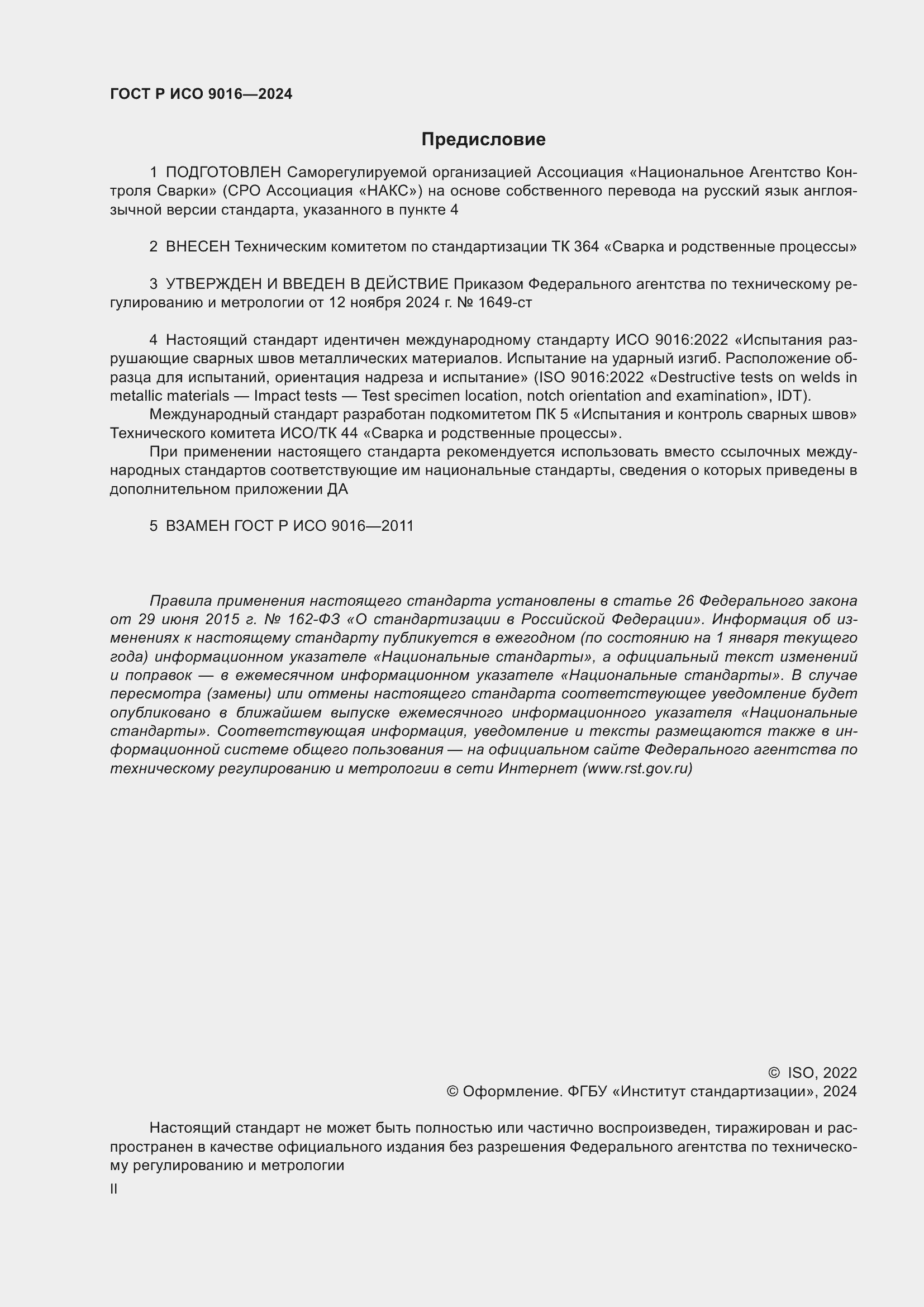 ���� � ��� 9016-2024. �������� 2
