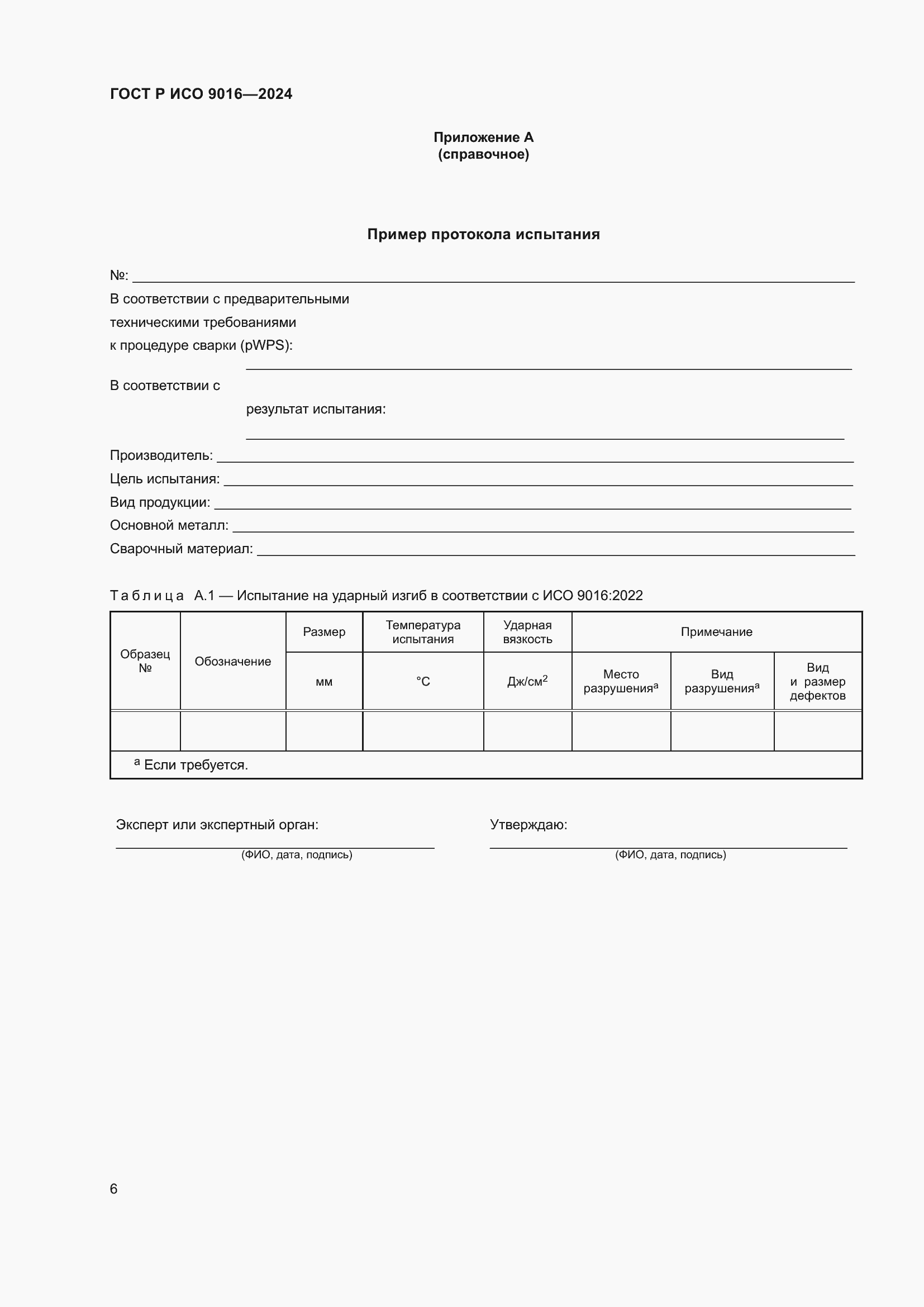 ���� � ��� 9016-2024. �������� 10