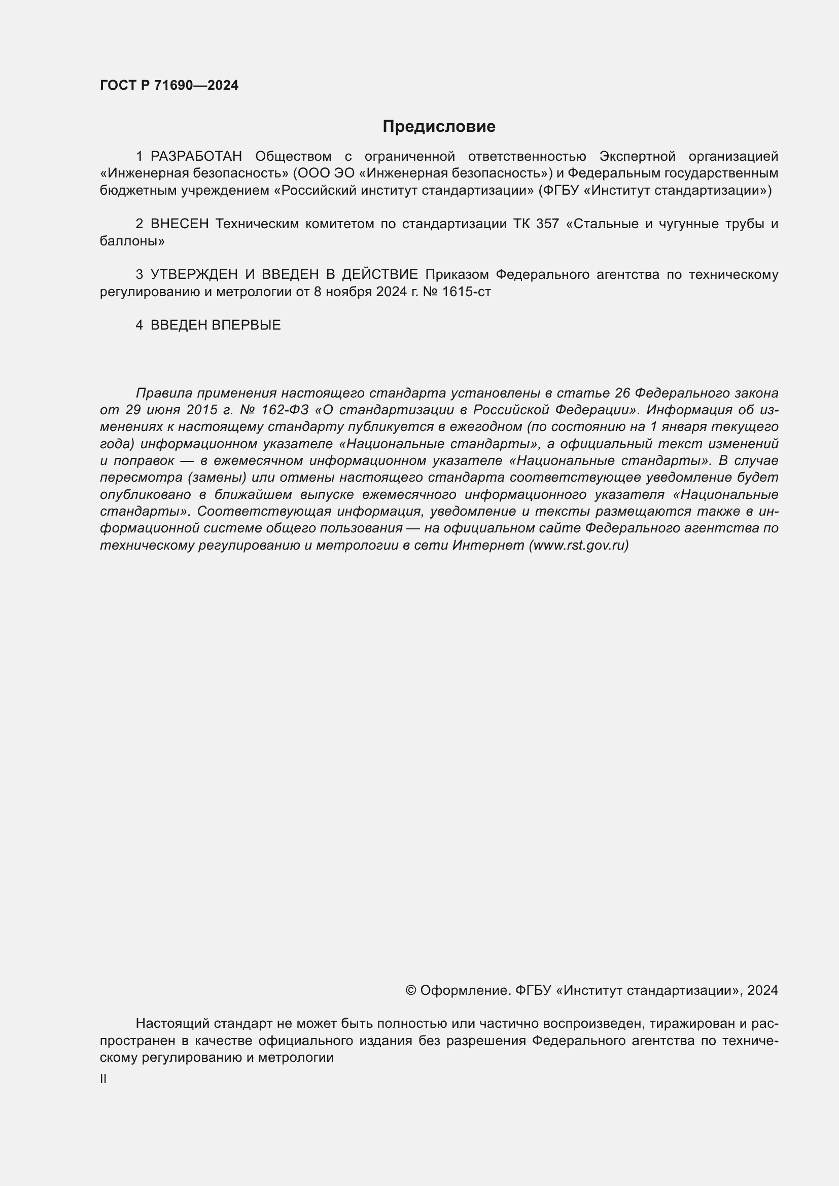 ���� � 71690-2024. �������� 2