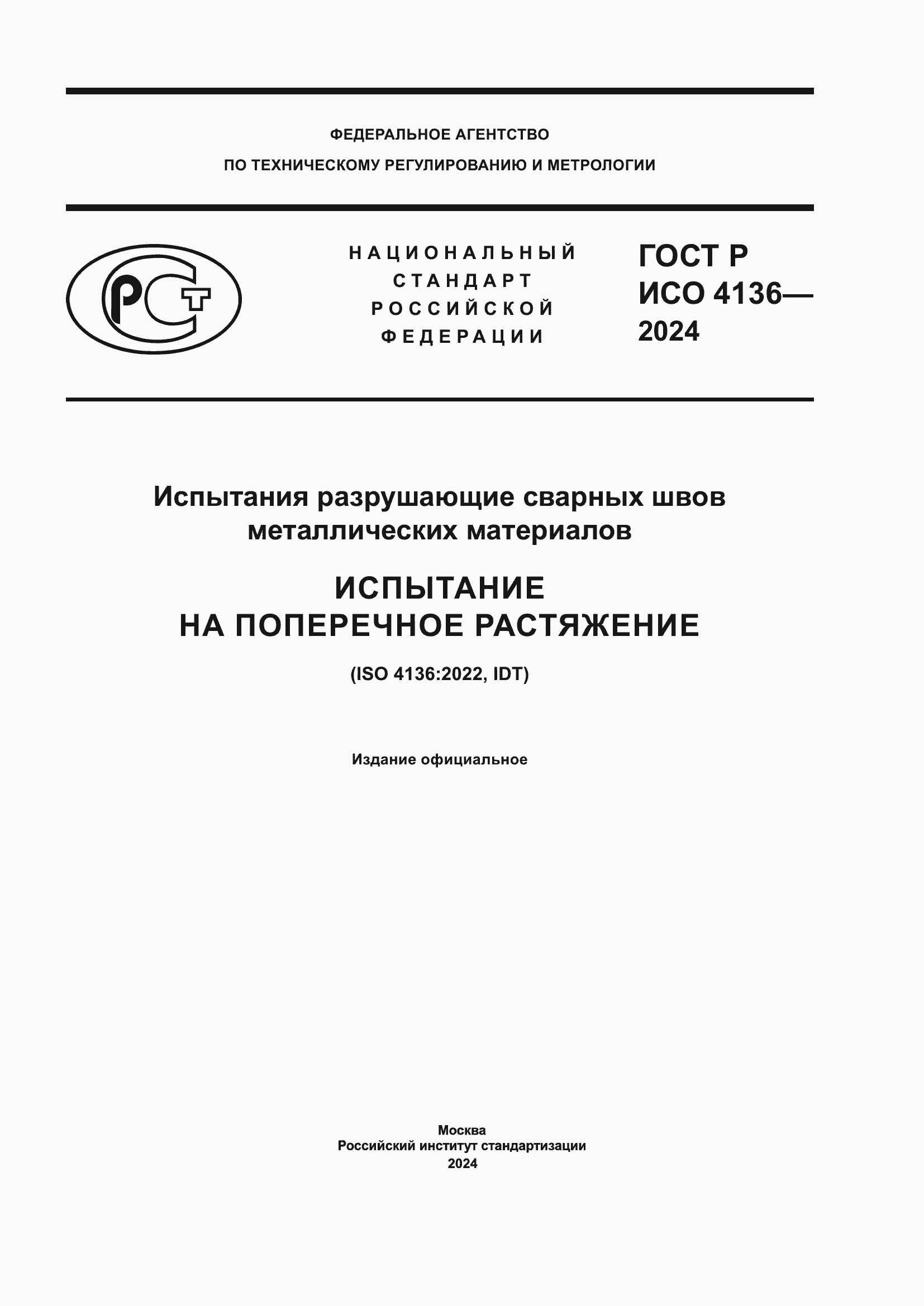 ���� � ��� 4136-2024. �������� 1
