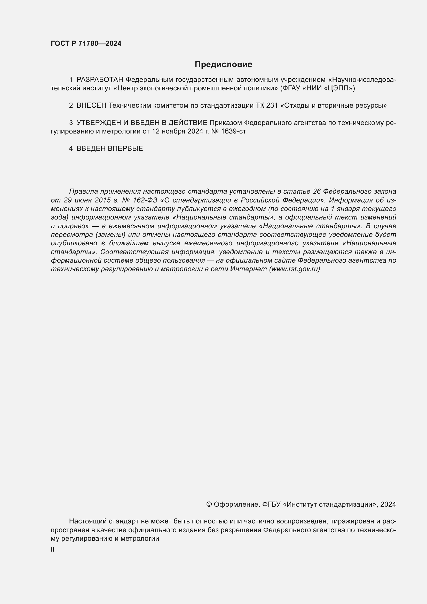 ���� � 71780-2024. �������� 2