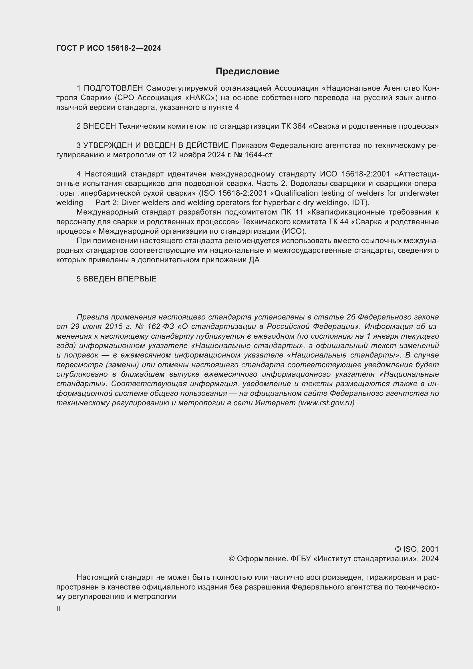 ���� � ��� 15618-2-2024. �������� 2