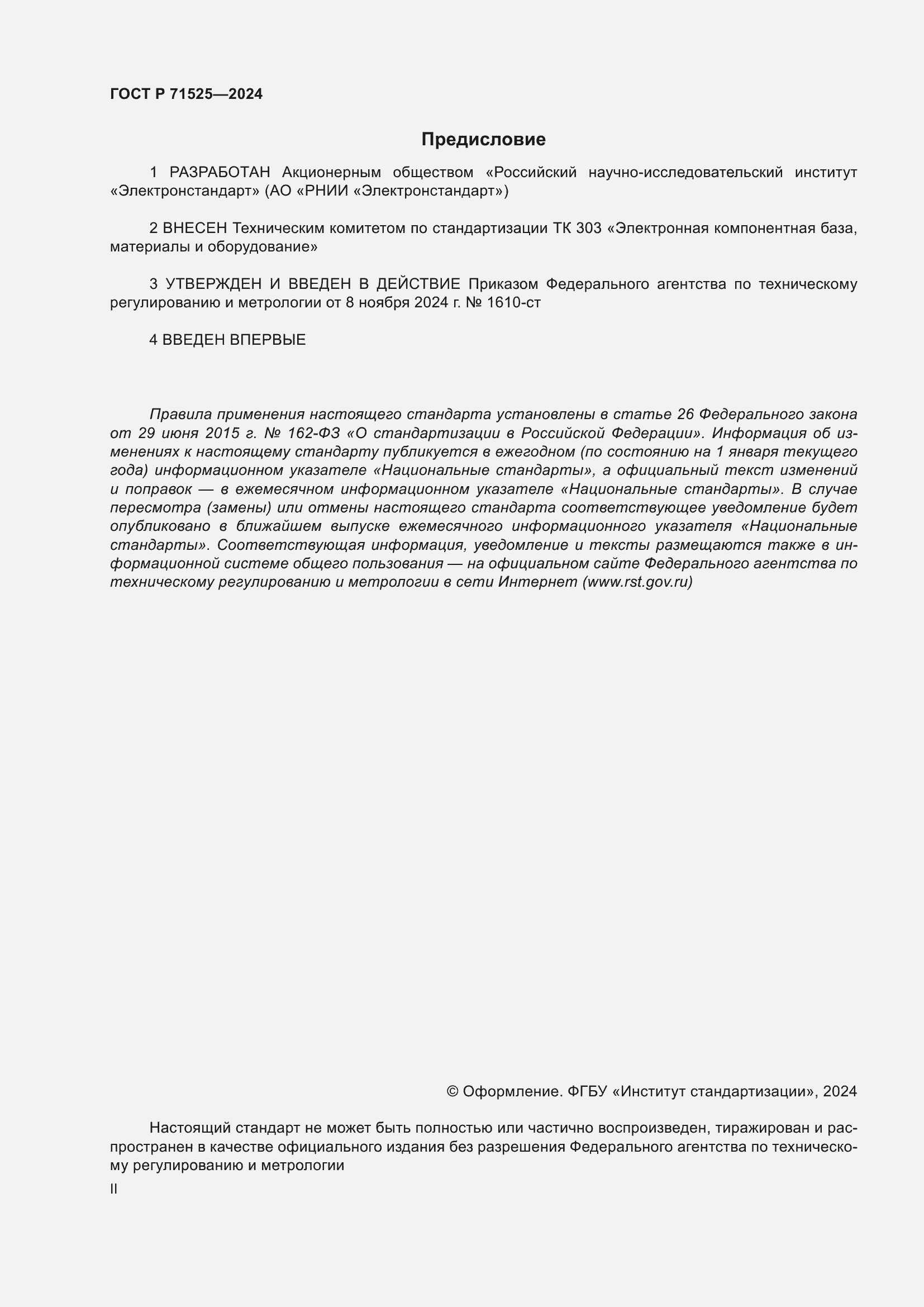���� � 71525-2024. �������� 2