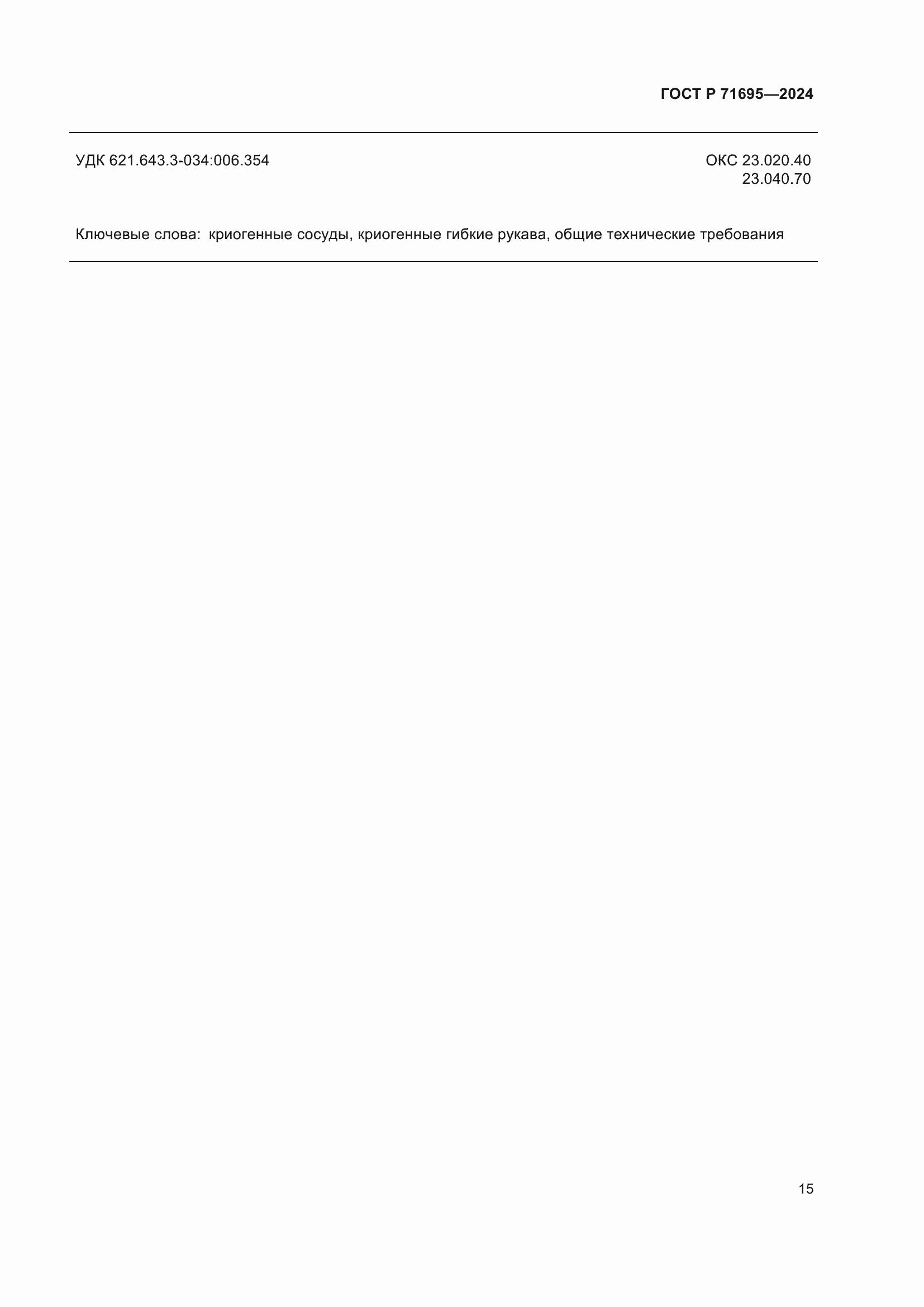 ���� � 71695-2024. �������� 19