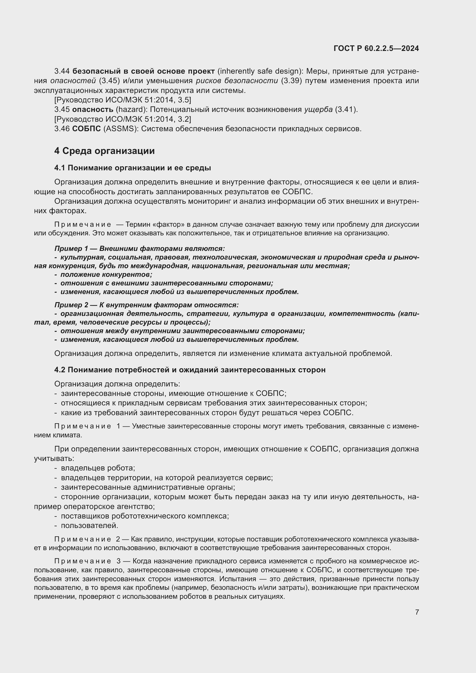 ���� � 60.2.2.5-2024. �������� 11