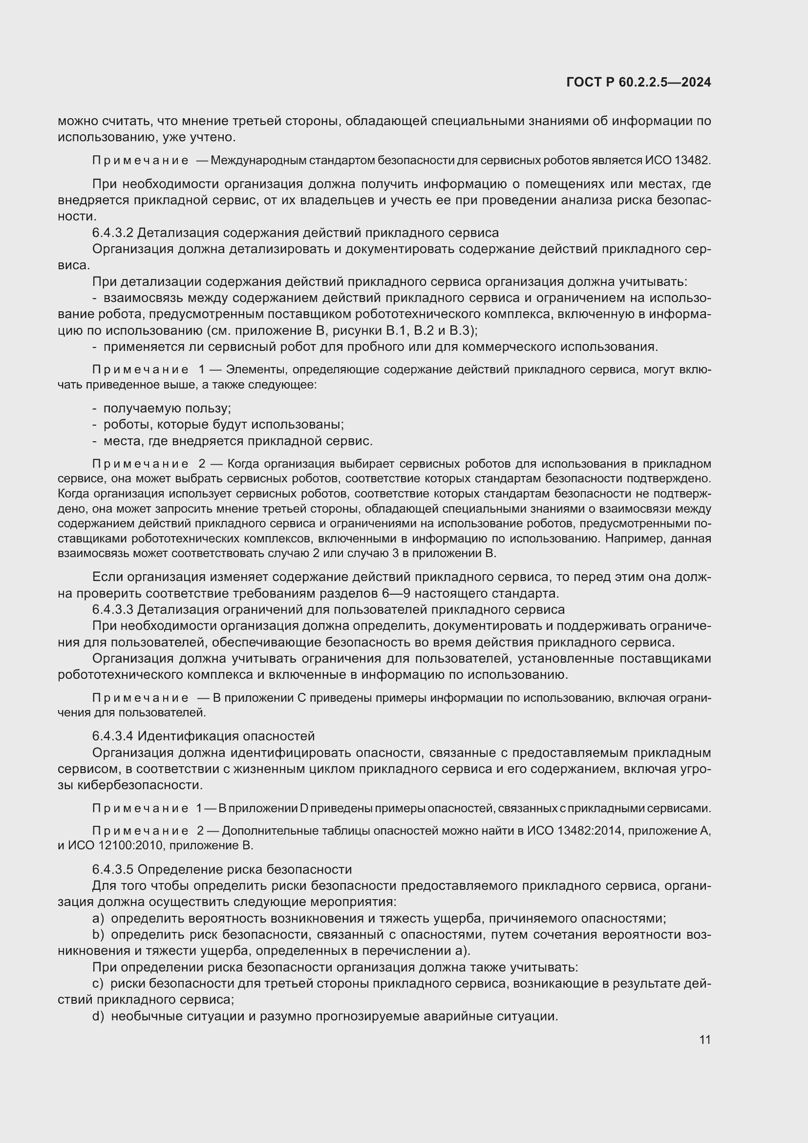 ���� � 60.2.2.5-2024. �������� 15