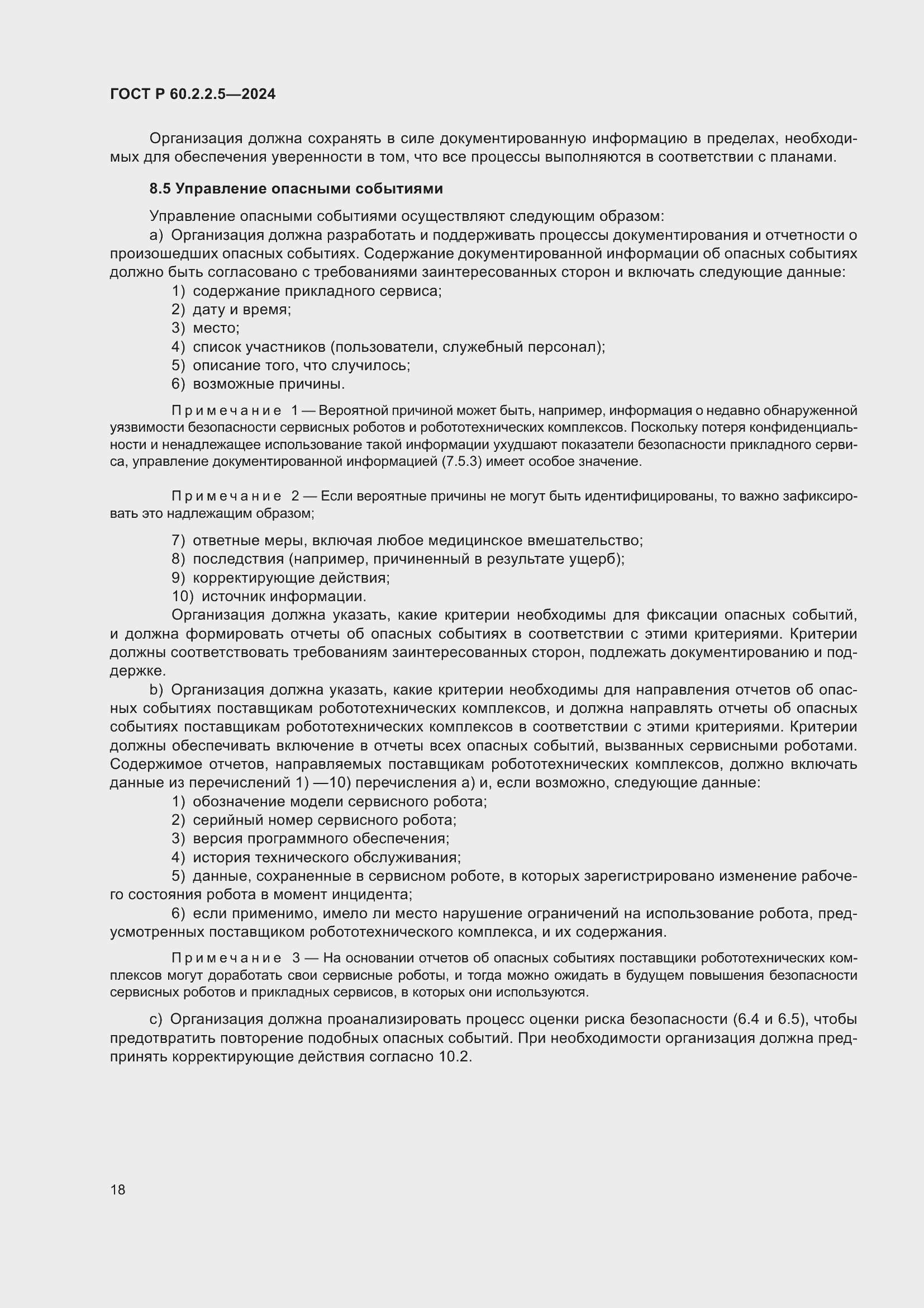 ���� � 60.2.2.5-2024. �������� 22