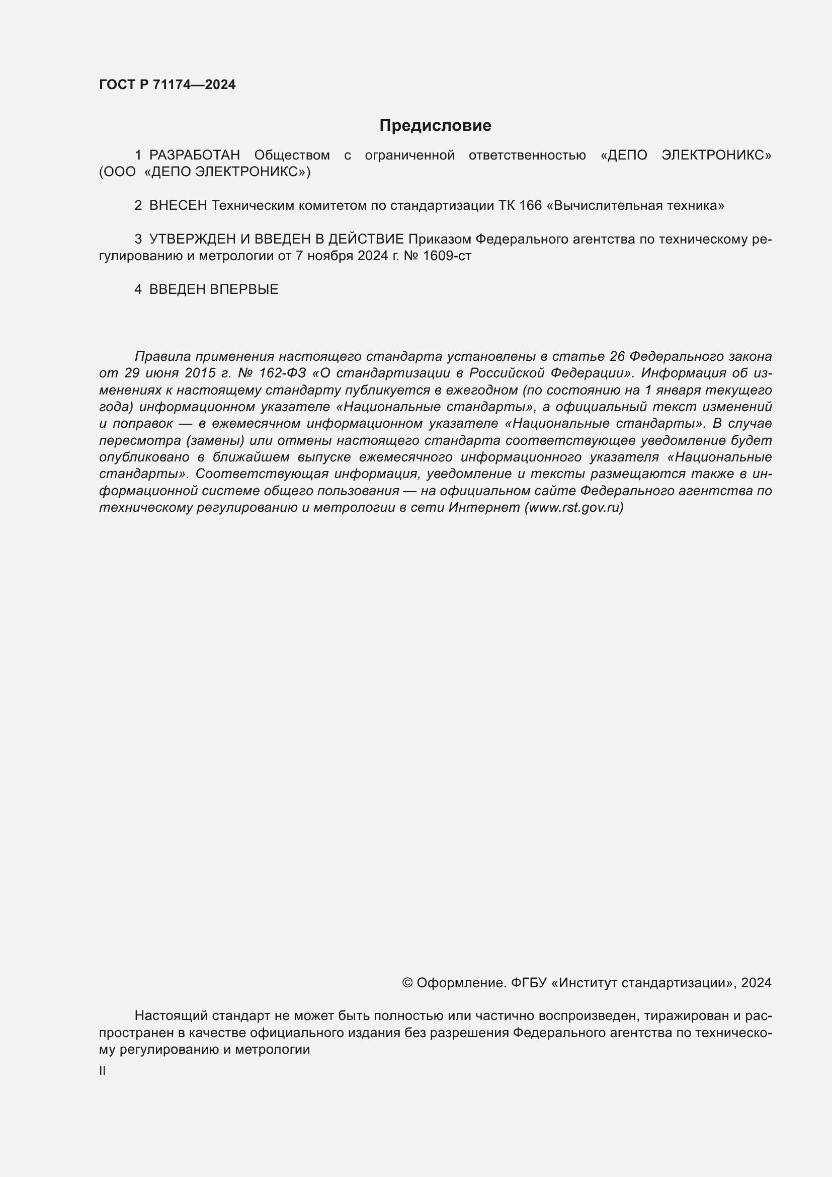 ���� � 71174-2024. �������� 2