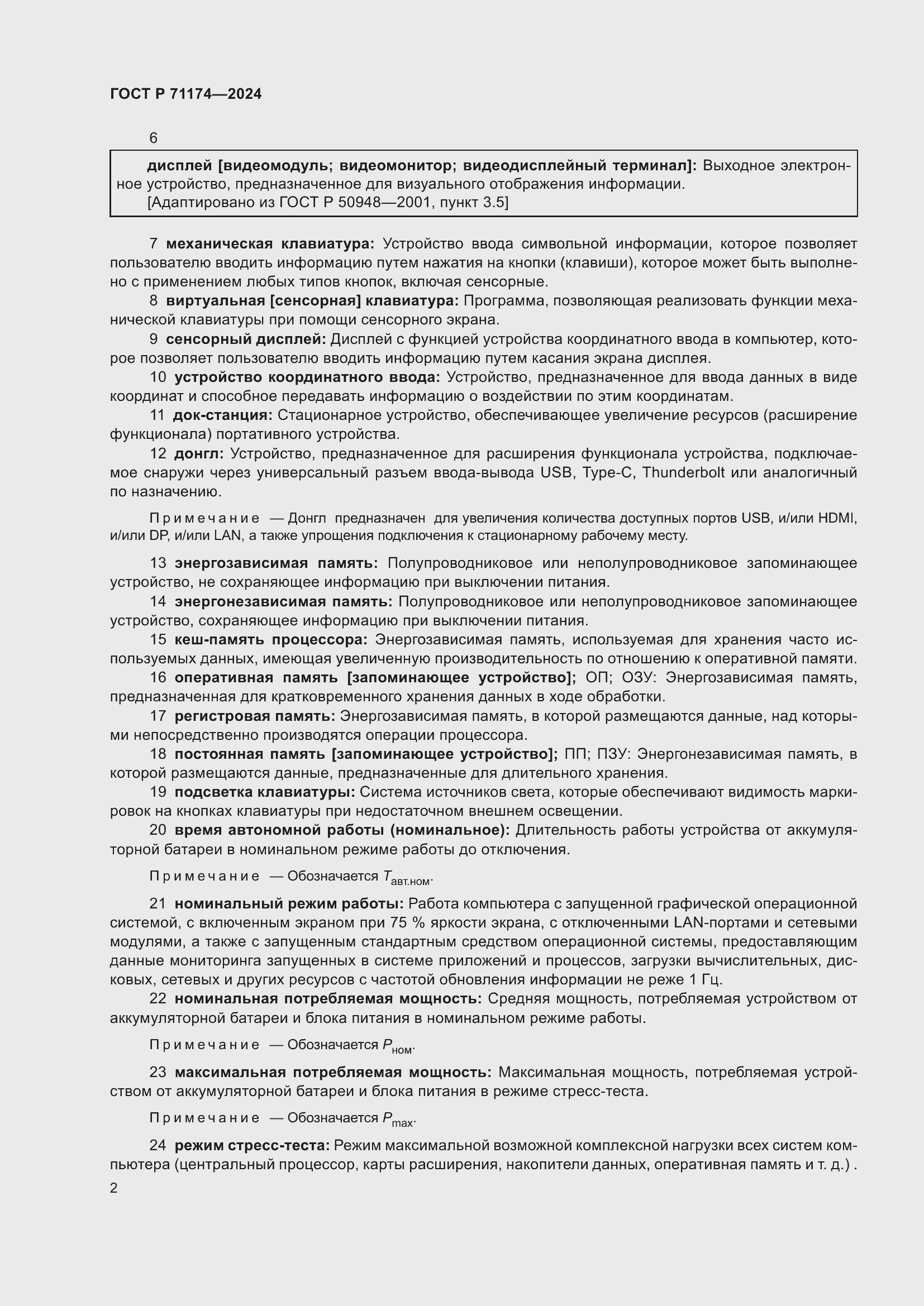 ���� � 71174-2024. �������� 6