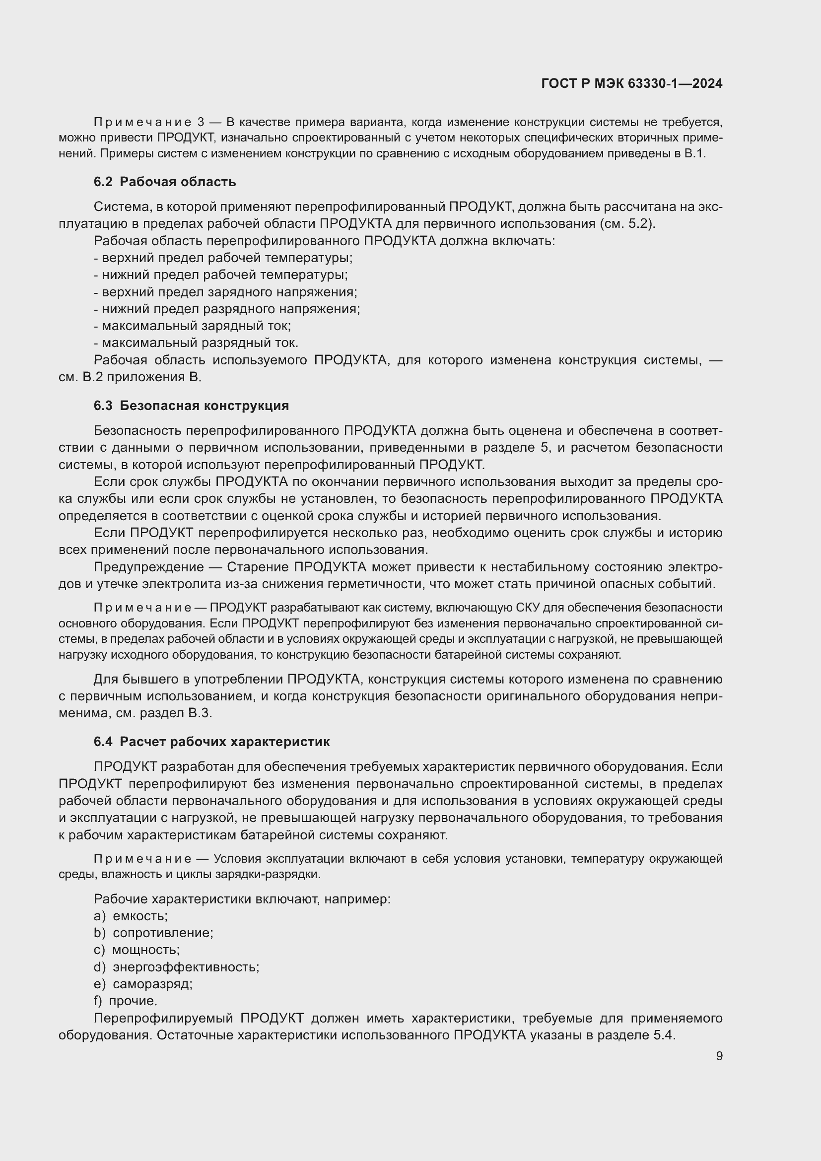 ���� � ��� 63330-1-2024. �������� 15