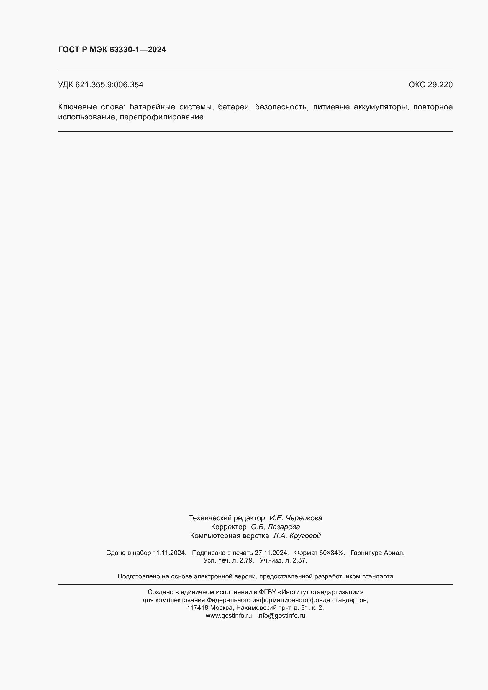 ���� � ��� 63330-1-2024. �������� 24