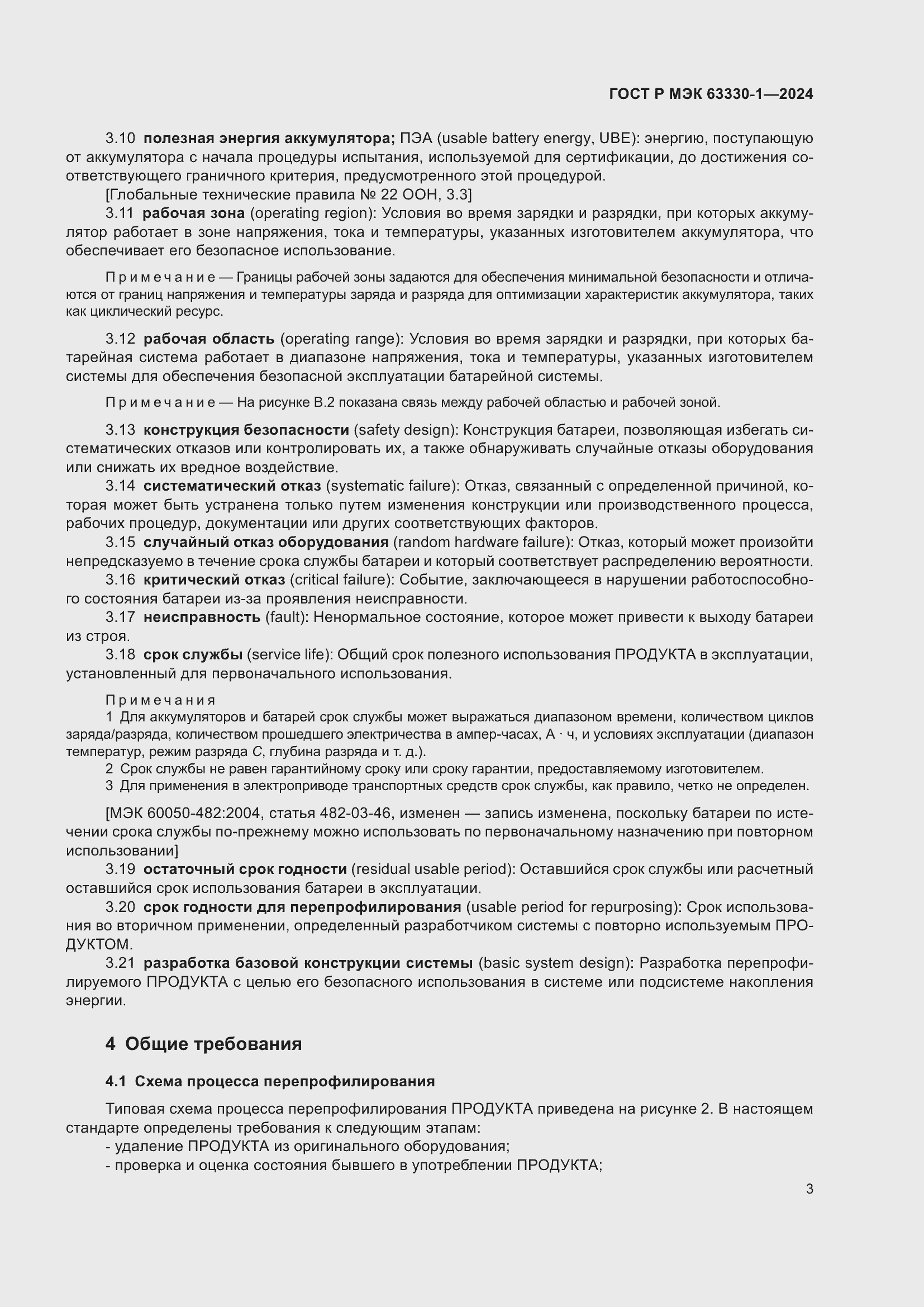 ���� � ��� 63330-1-2024. �������� 9