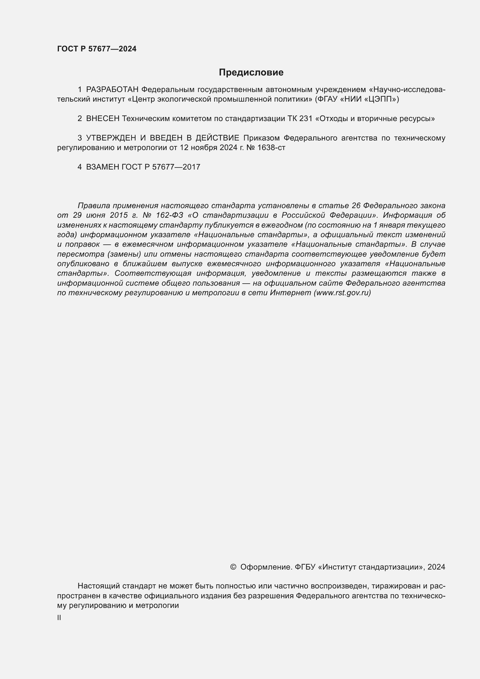 ���� � 57677-2024. �������� 2