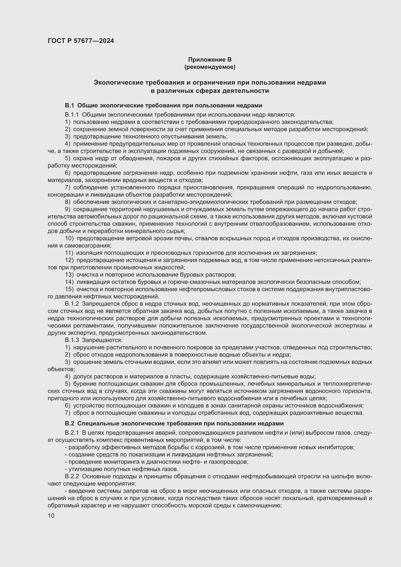 ���� � 57677-2024. �������� 12