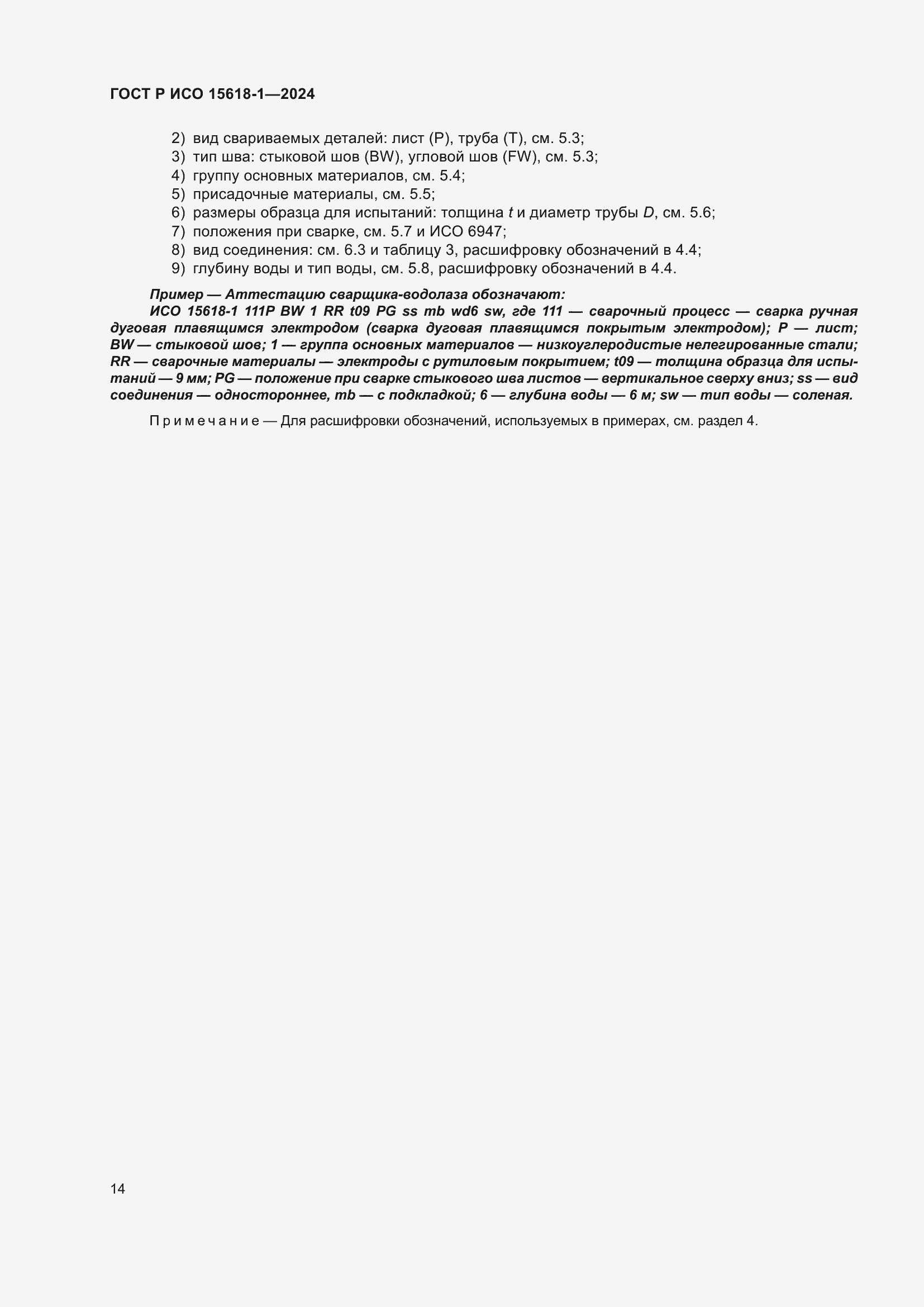 ���� � ��� 15618-1-2024. �������� 18