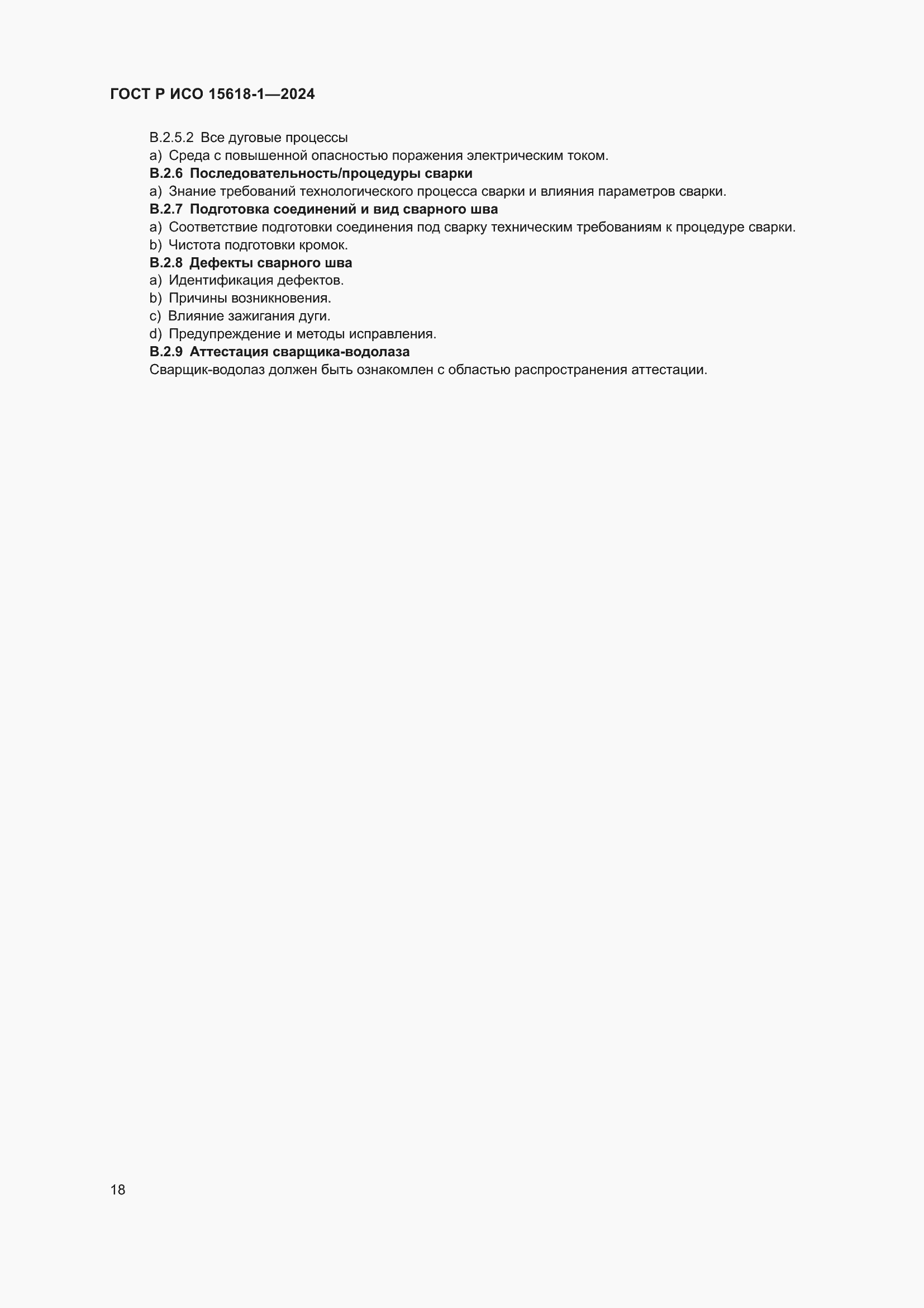 ���� � ��� 15618-1-2024. �������� 22