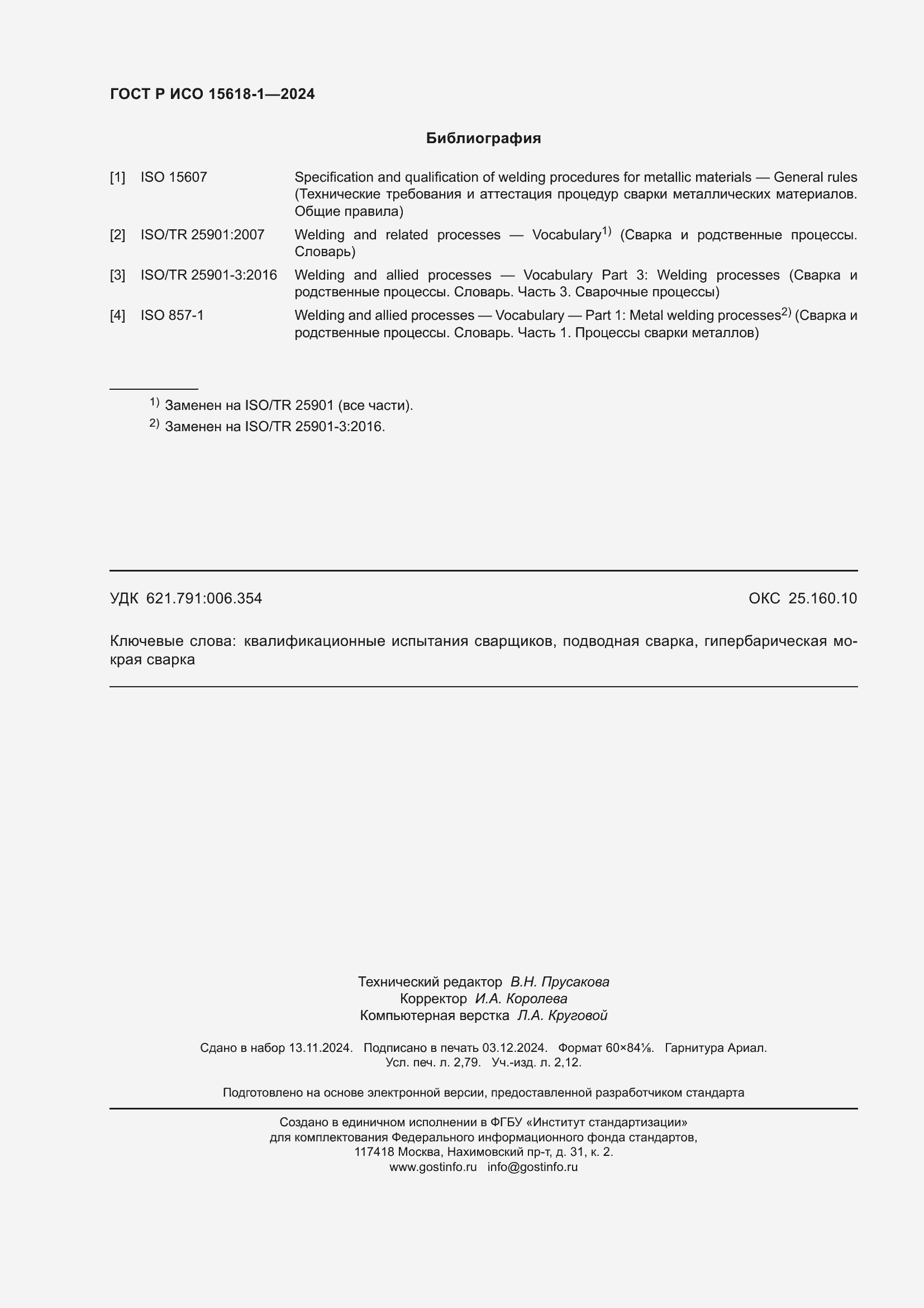 ���� � ��� 15618-1-2024. �������� 24