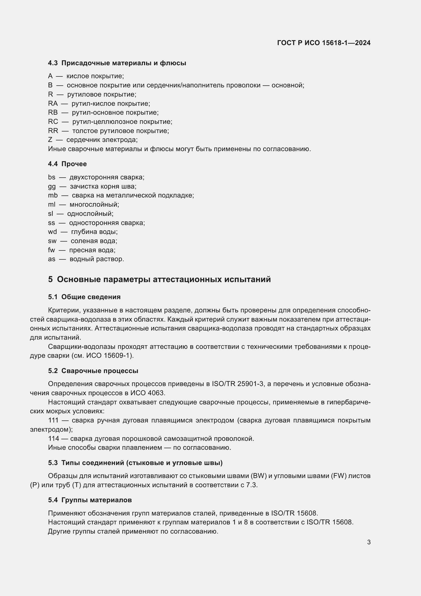 ���� � ��� 15618-1-2024. �������� 7