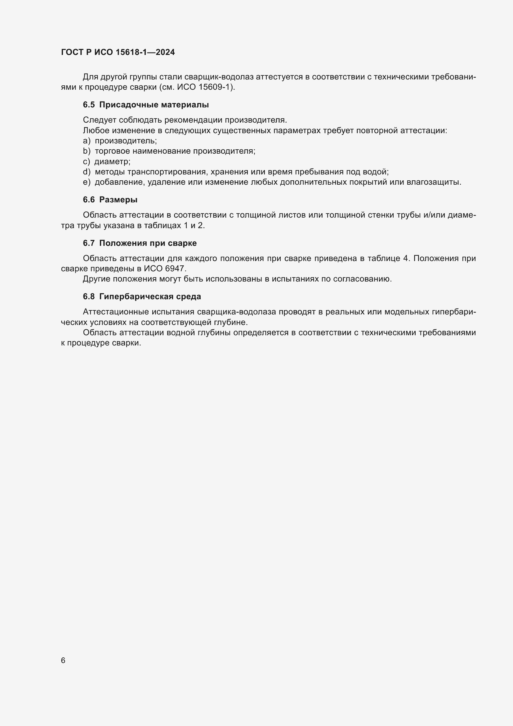 ���� � ��� 15618-1-2024. �������� 10