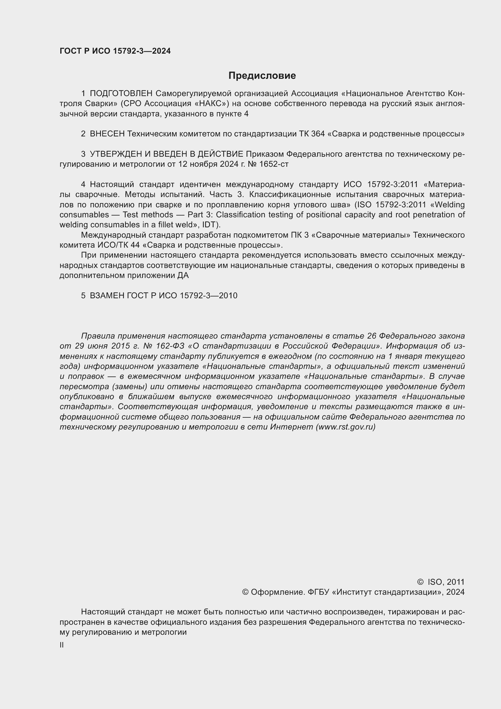 ���� � ��� 15792-3-2024. �������� 2