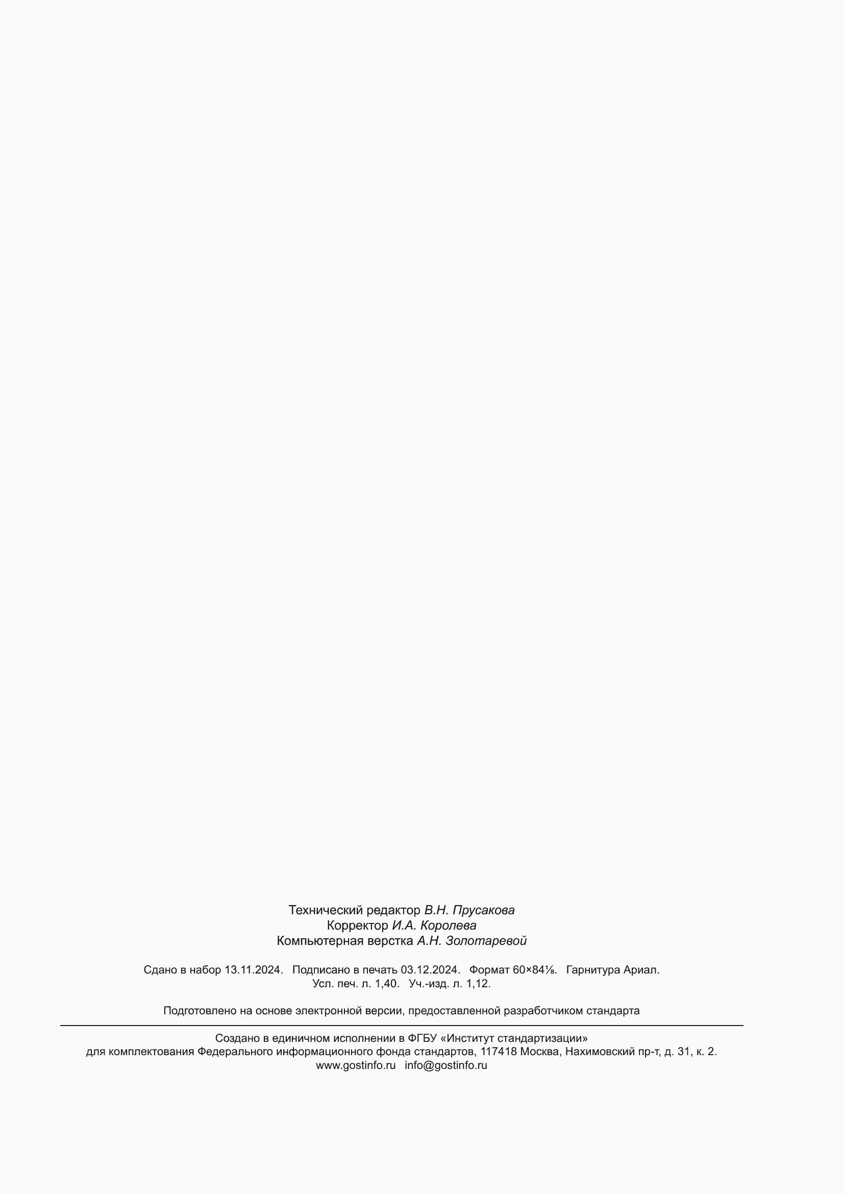 ���� � ��� 15792-3-2024. �������� 11