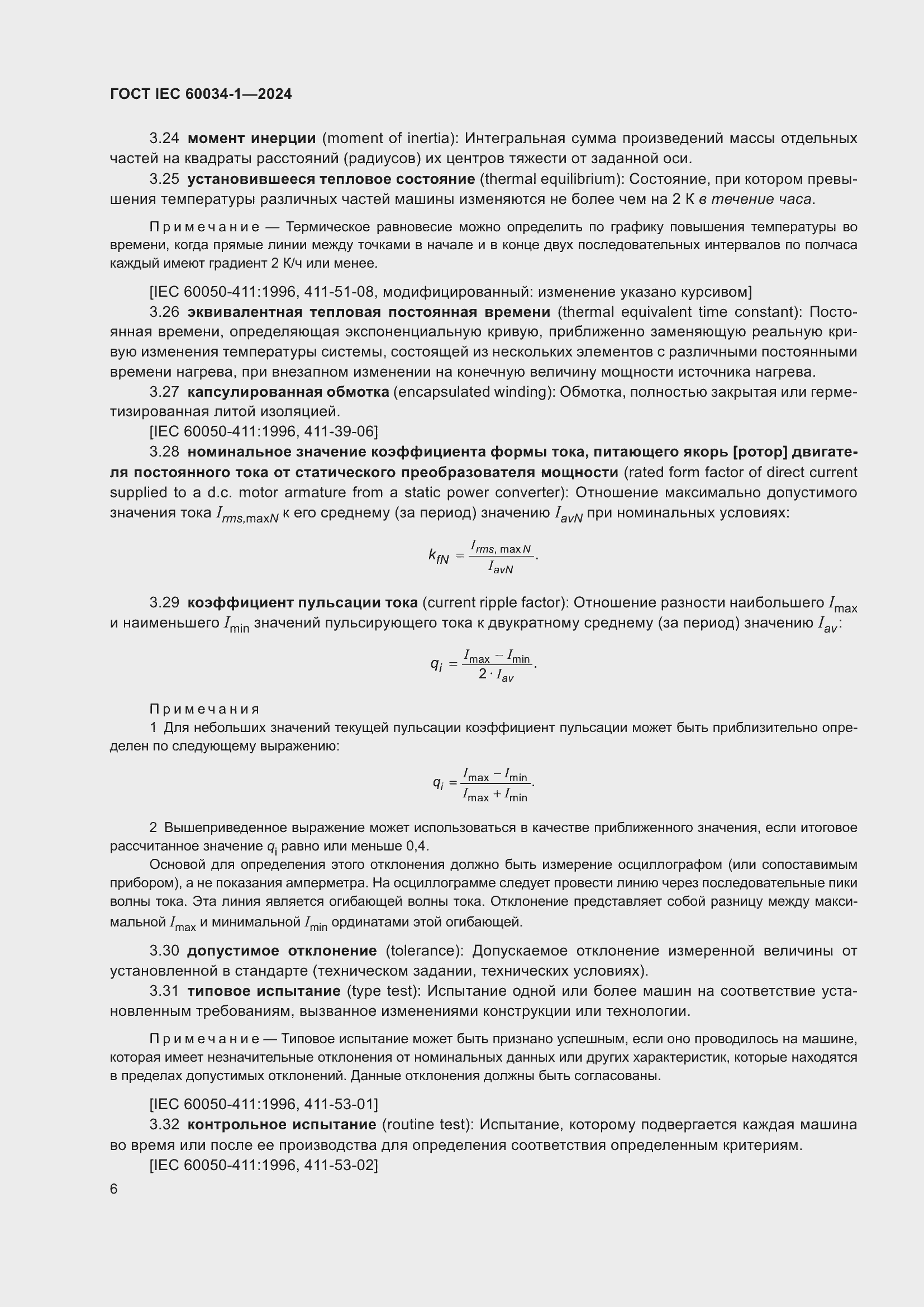 ���� IEC 60034-1-2024. �������� 12