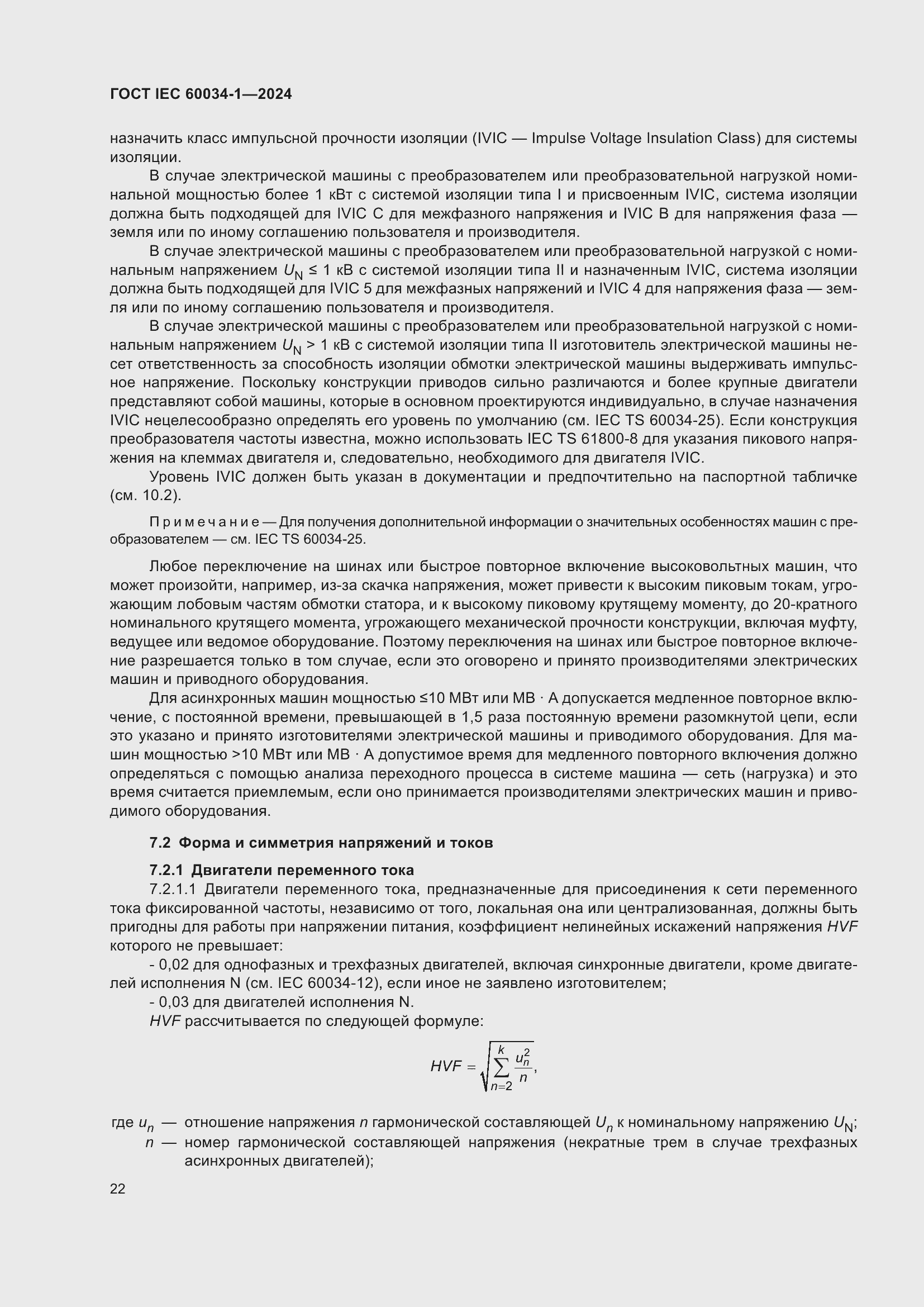 ���� IEC 60034-1-2024. �������� 28