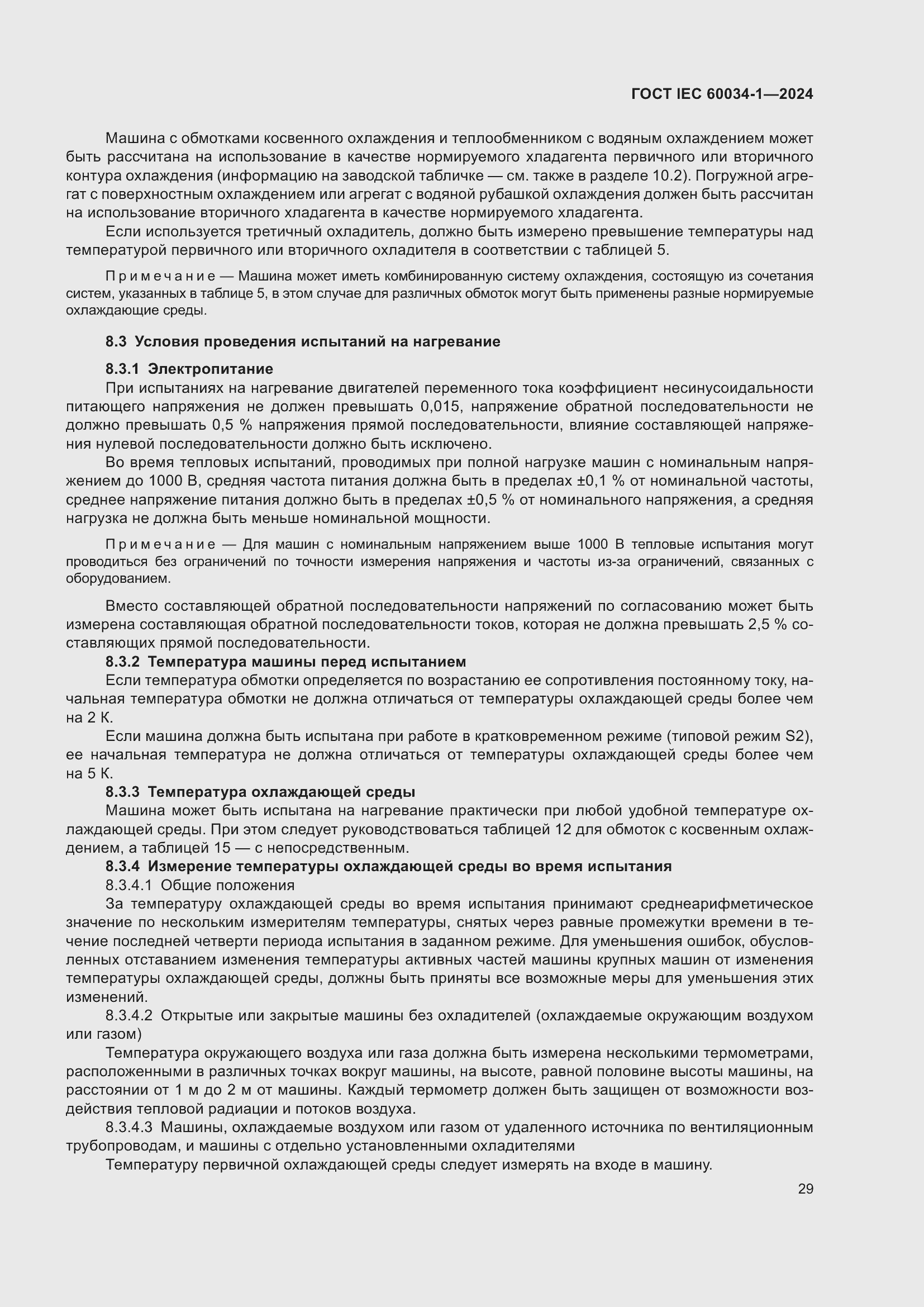 ���� IEC 60034-1-2024. �������� 35