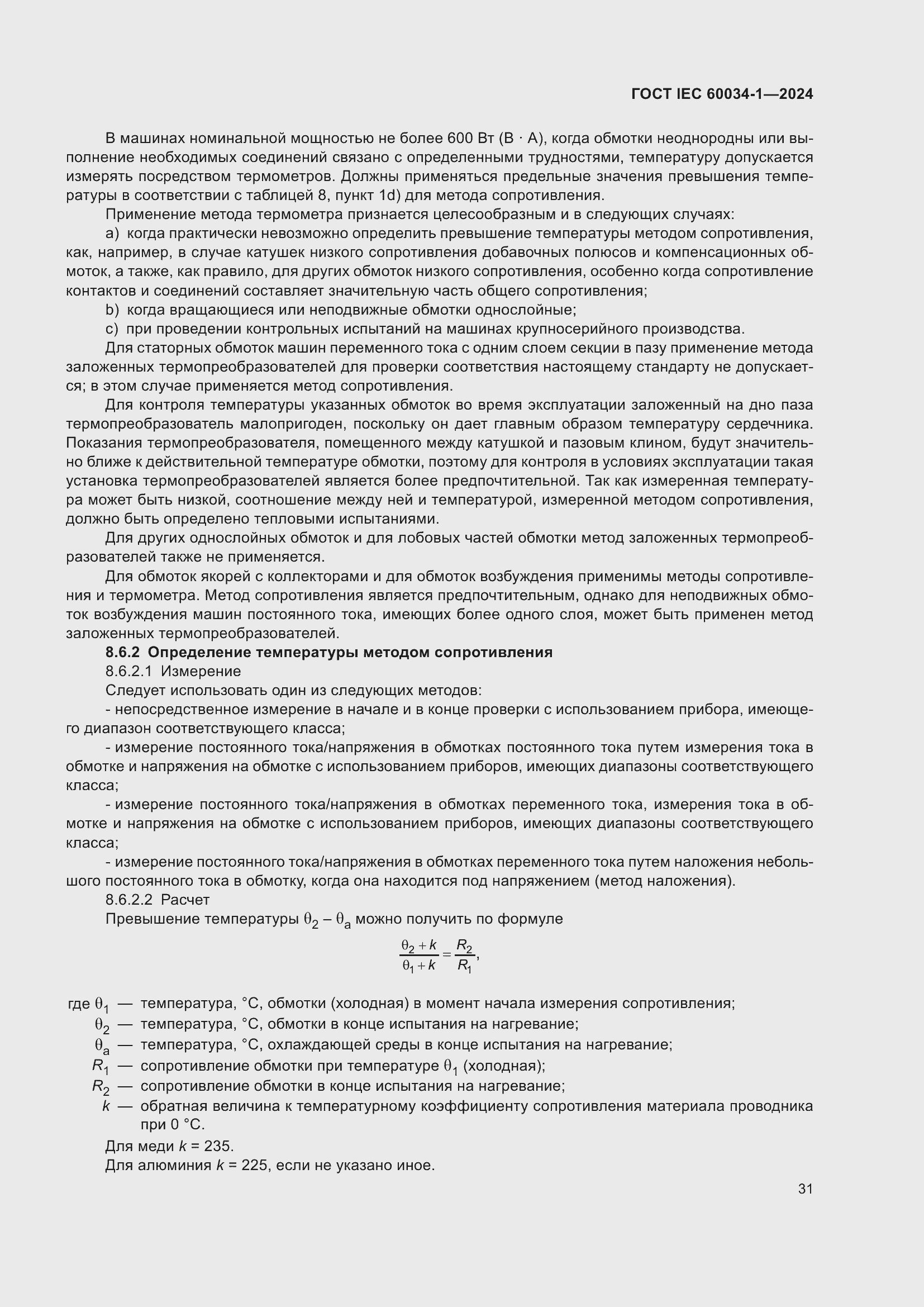���� IEC 60034-1-2024. �������� 37