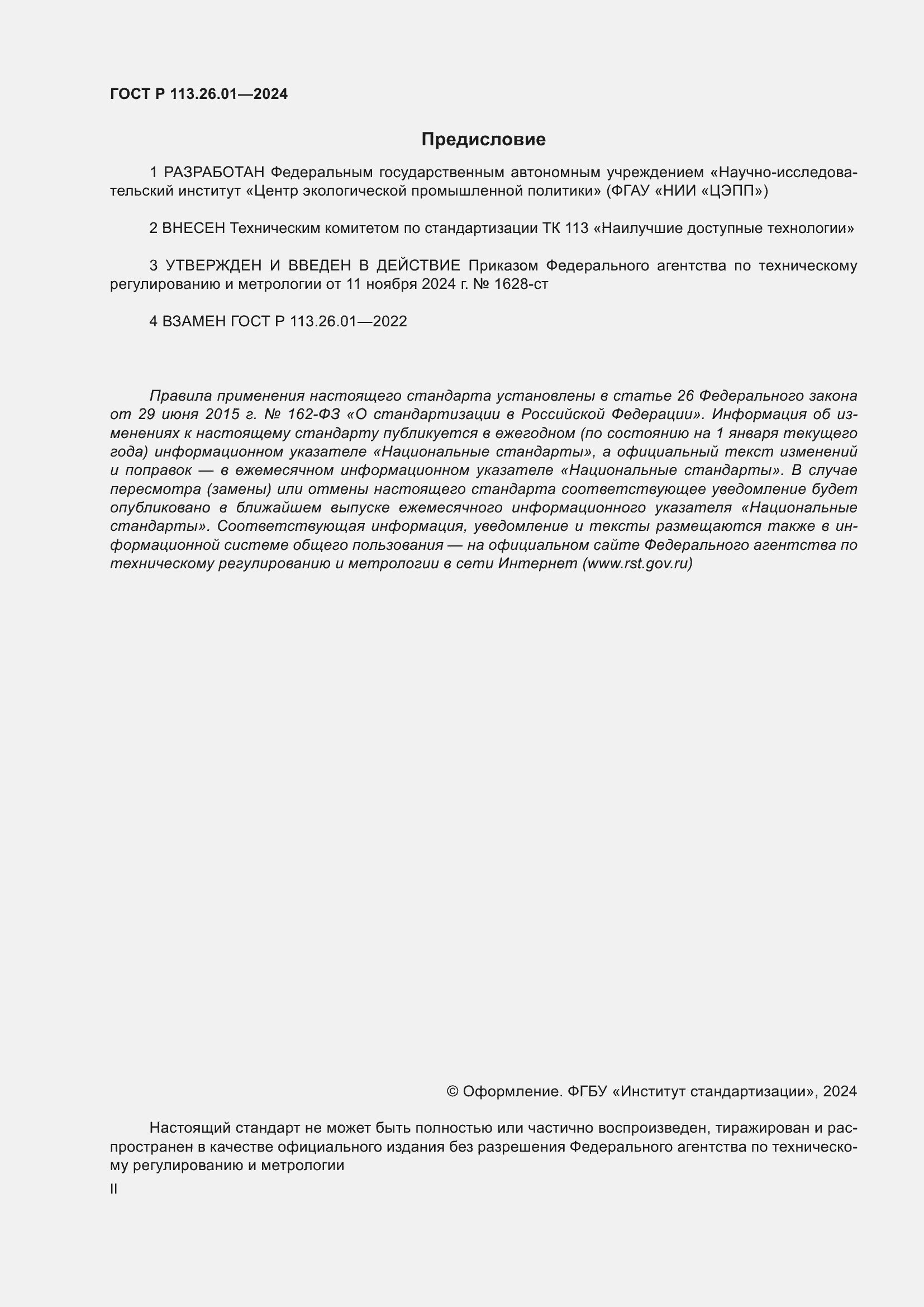 ���� � 113.26.01-2024. �������� 2
