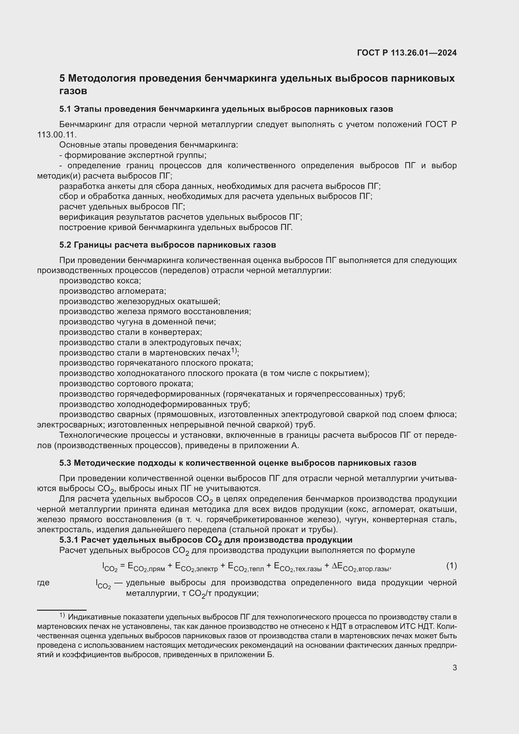 ���� � 113.26.01-2024. �������� 7