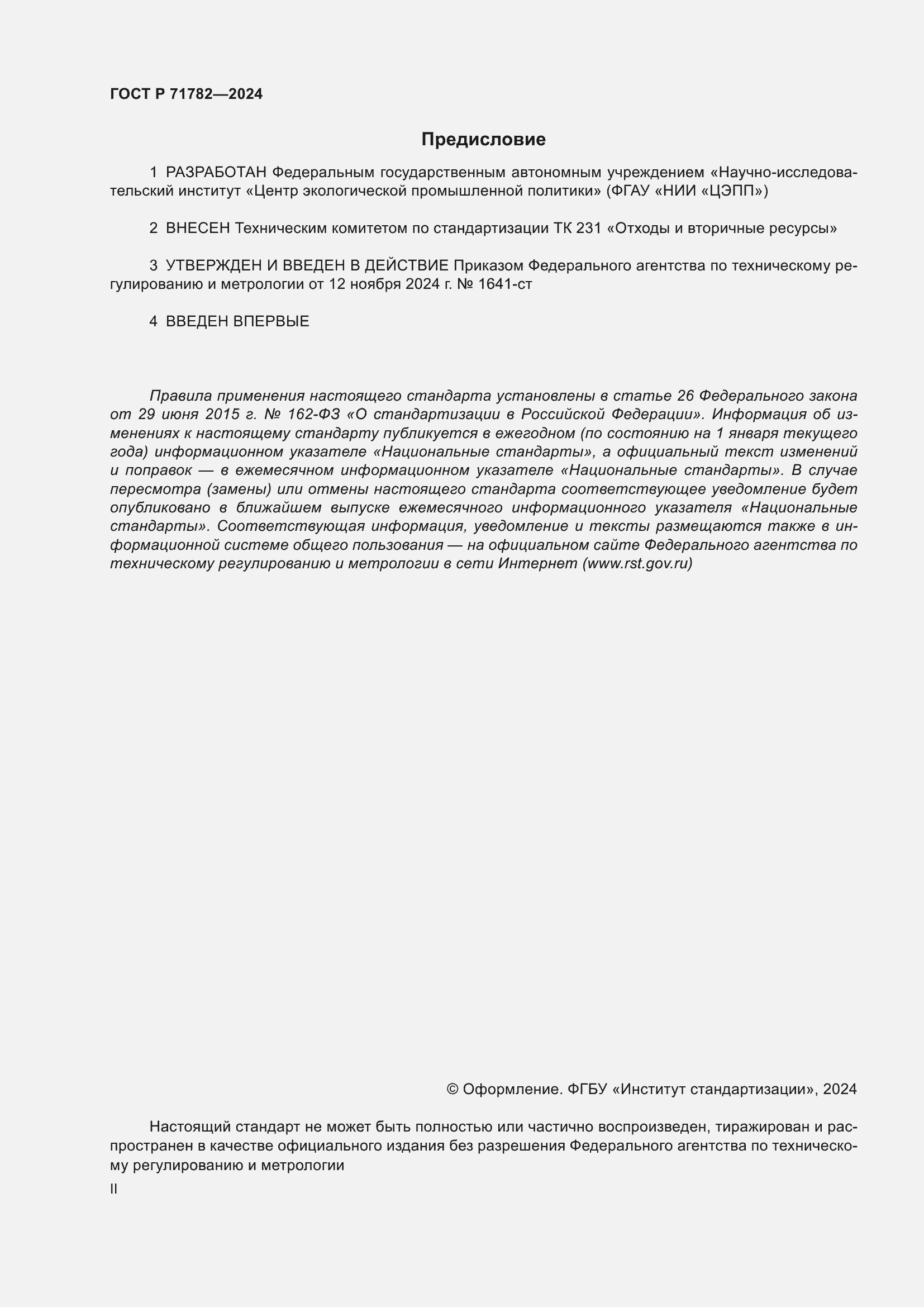 ���� � 71782-2024. �������� 2
