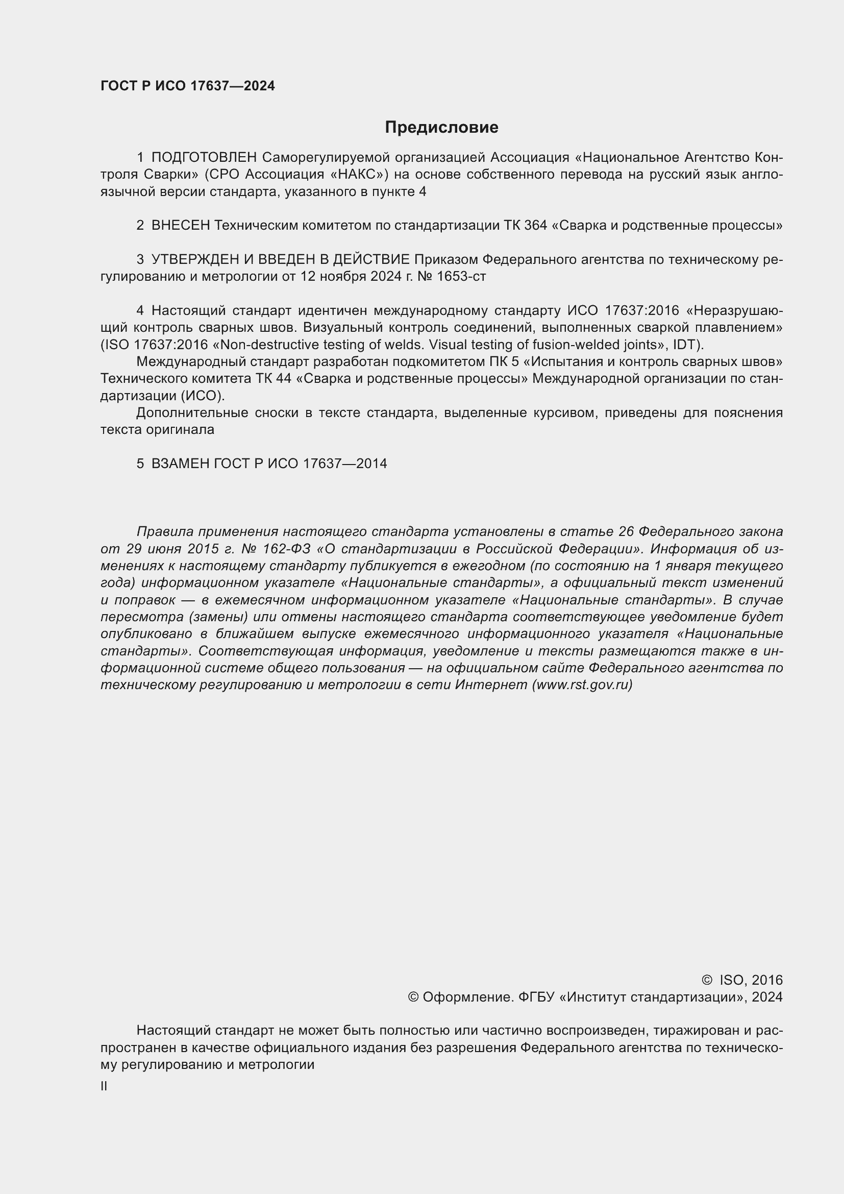 ���� � ��� 17637-2024. �������� 2