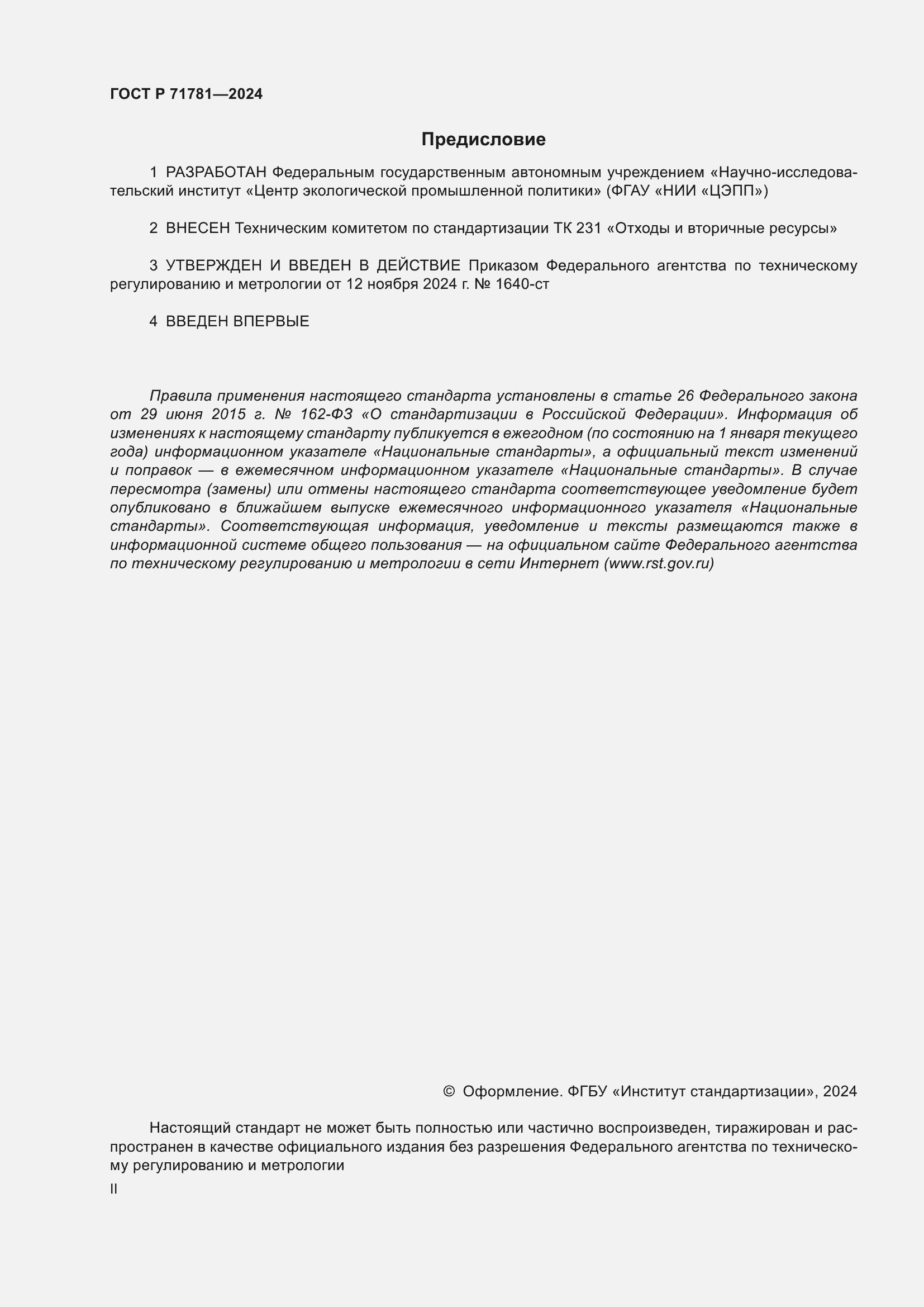 ���� � 71781-2024. �������� 2
