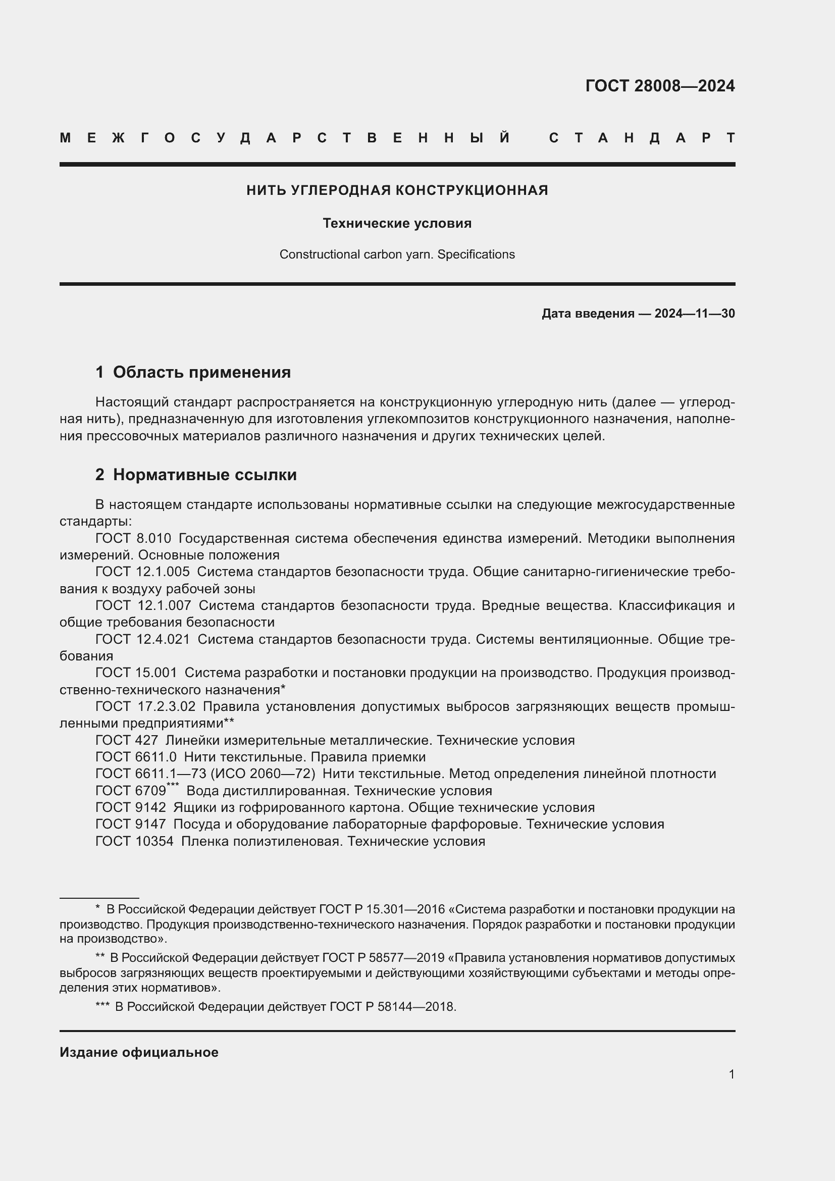 ���� 28008-2024. �������� 3