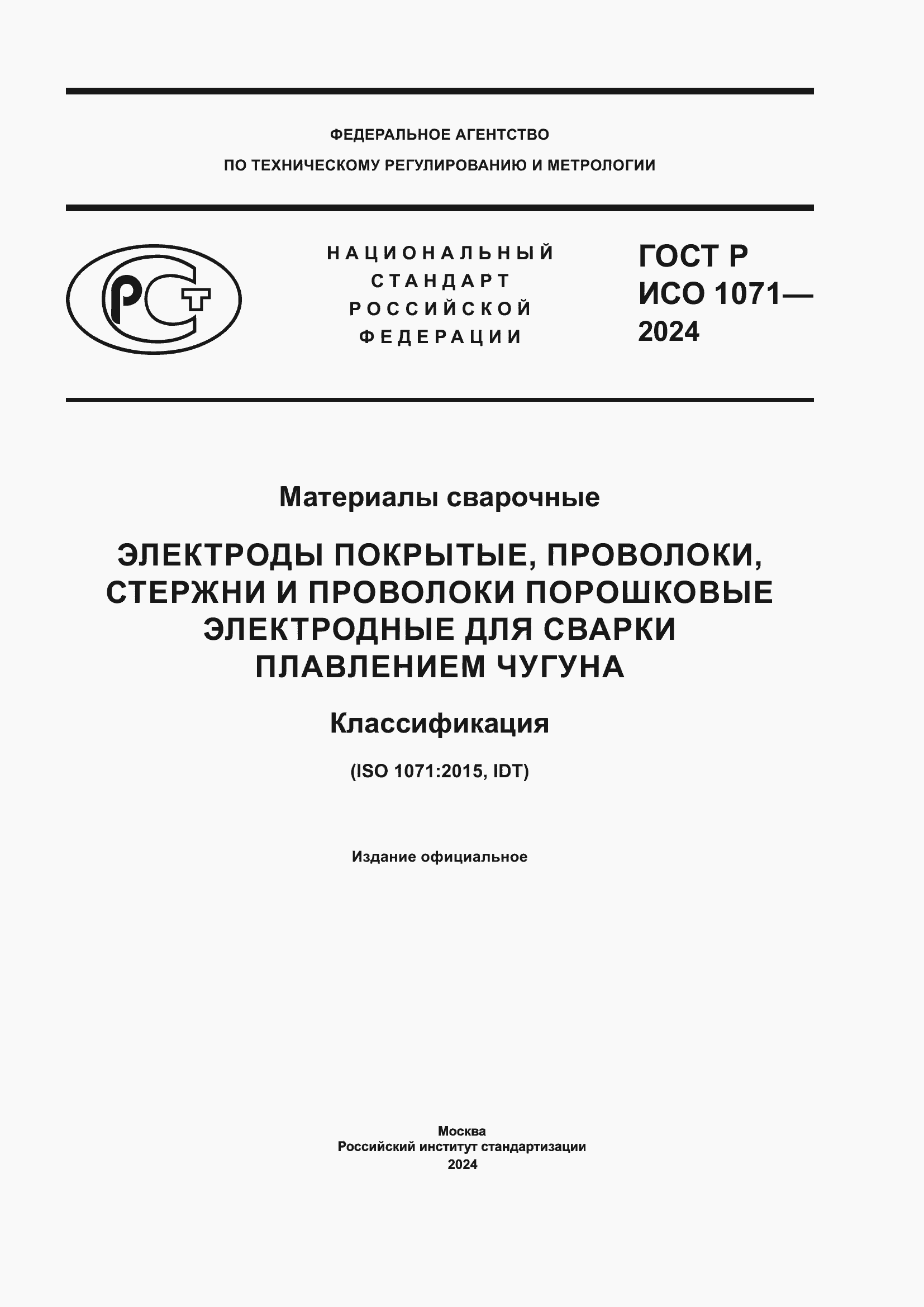 ���� � ��� 1071-2024. �������� 1