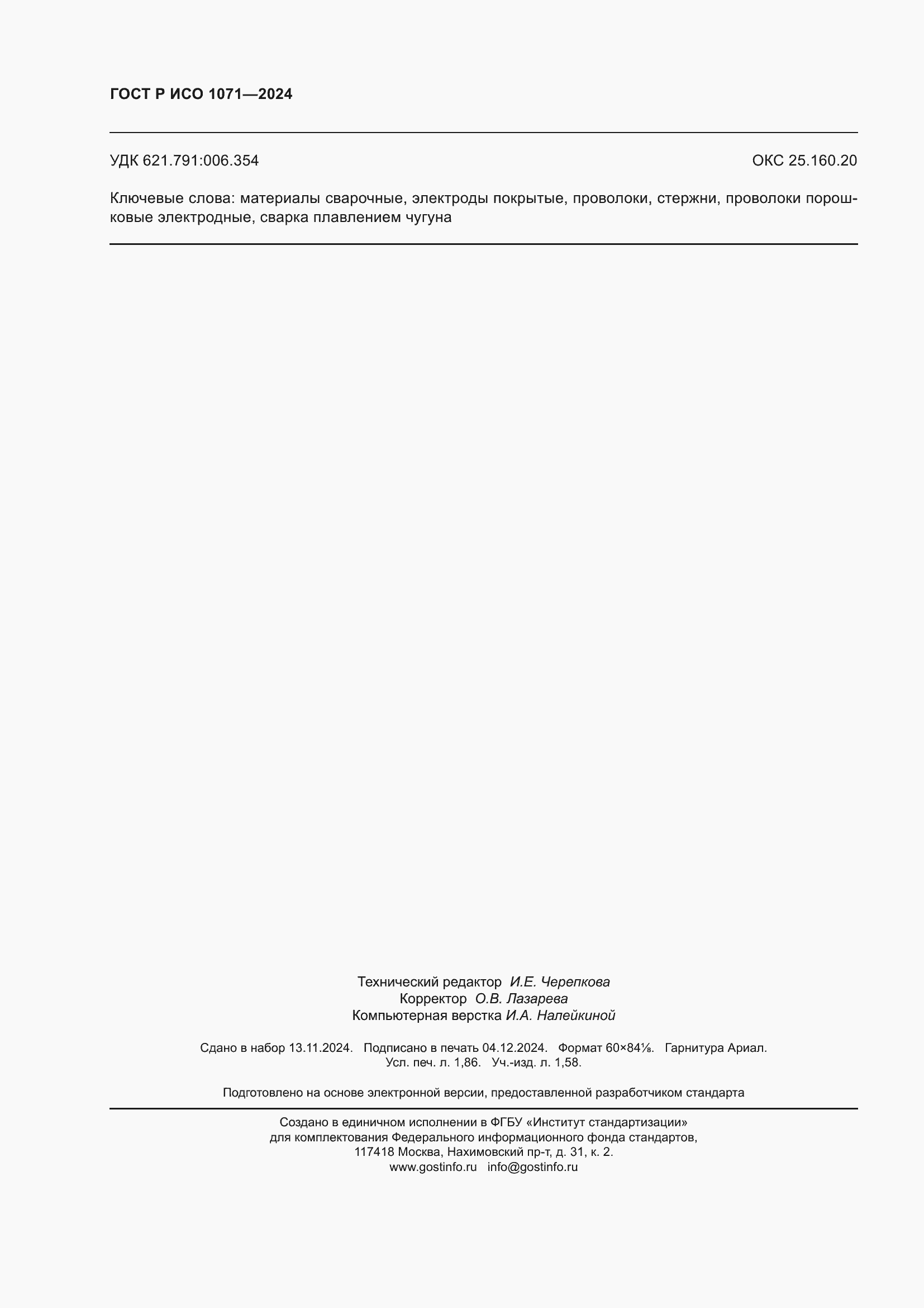 ���� � ��� 1071-2024. �������� 16