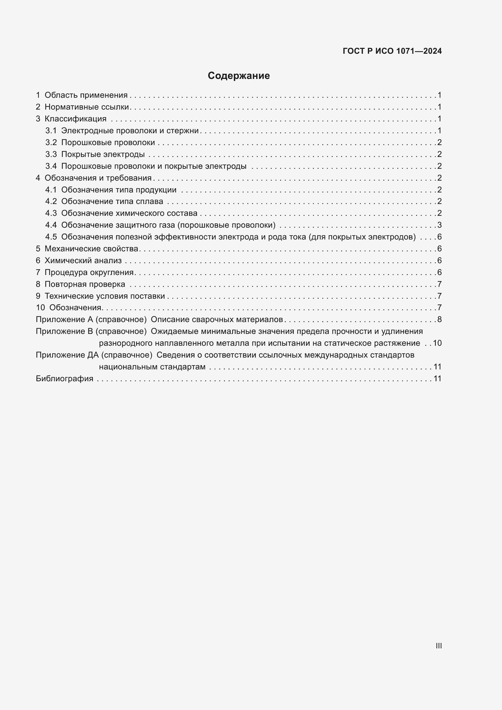 ���� � ��� 1071-2024. �������� 3