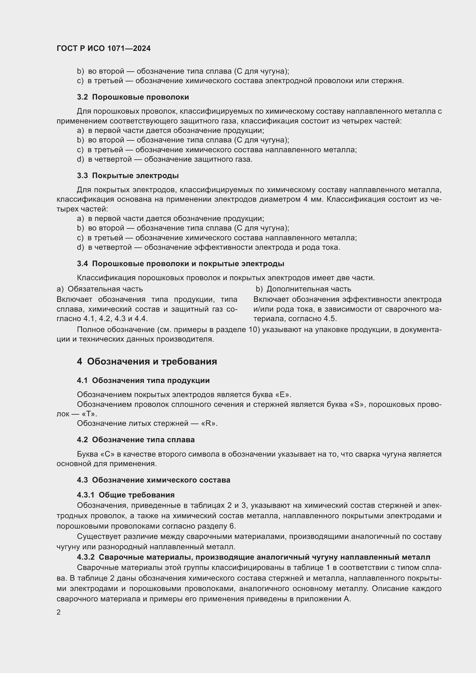 ���� � ��� 1071-2024. �������� 6